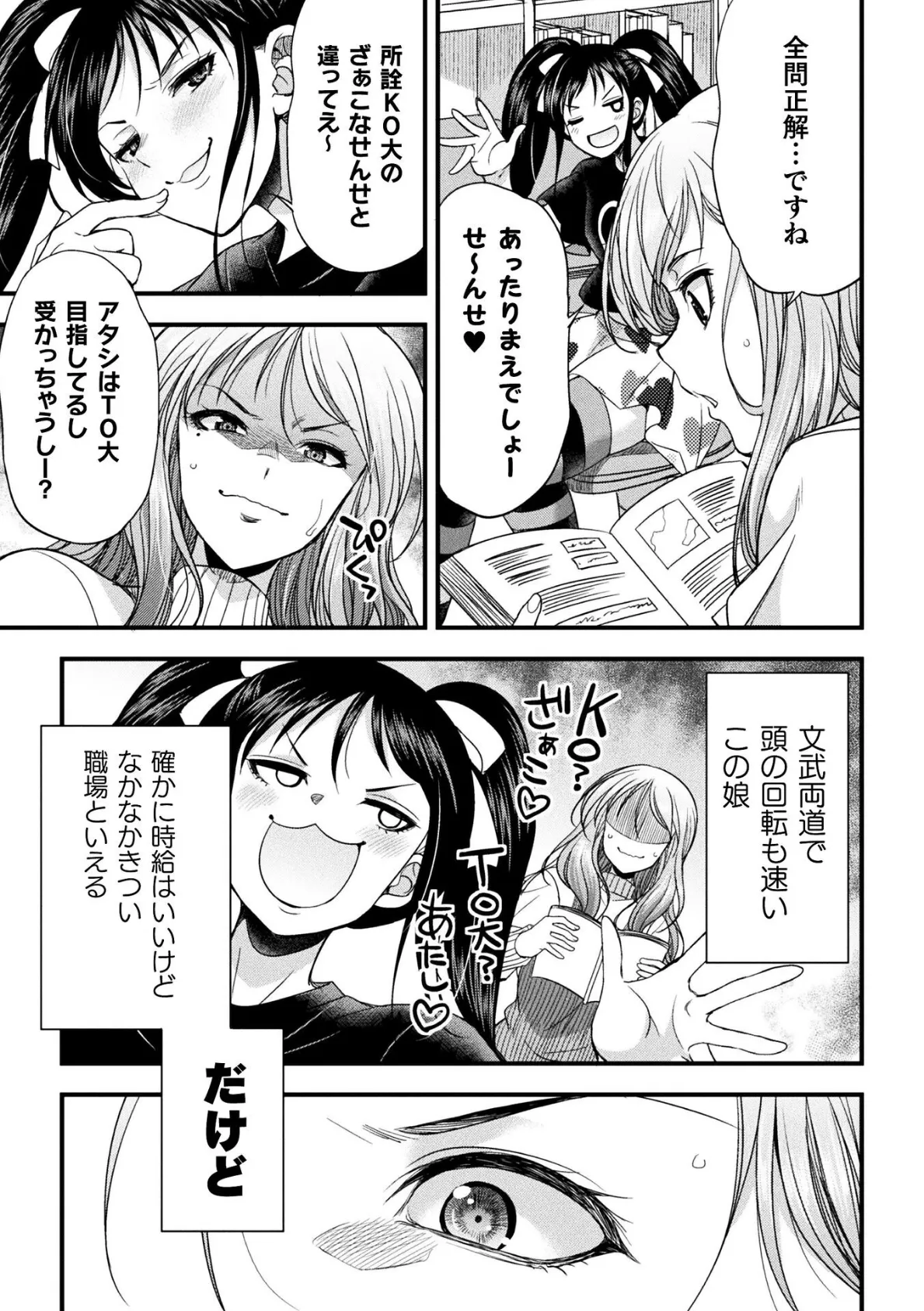 カテキョコン!【単話】 5ページ