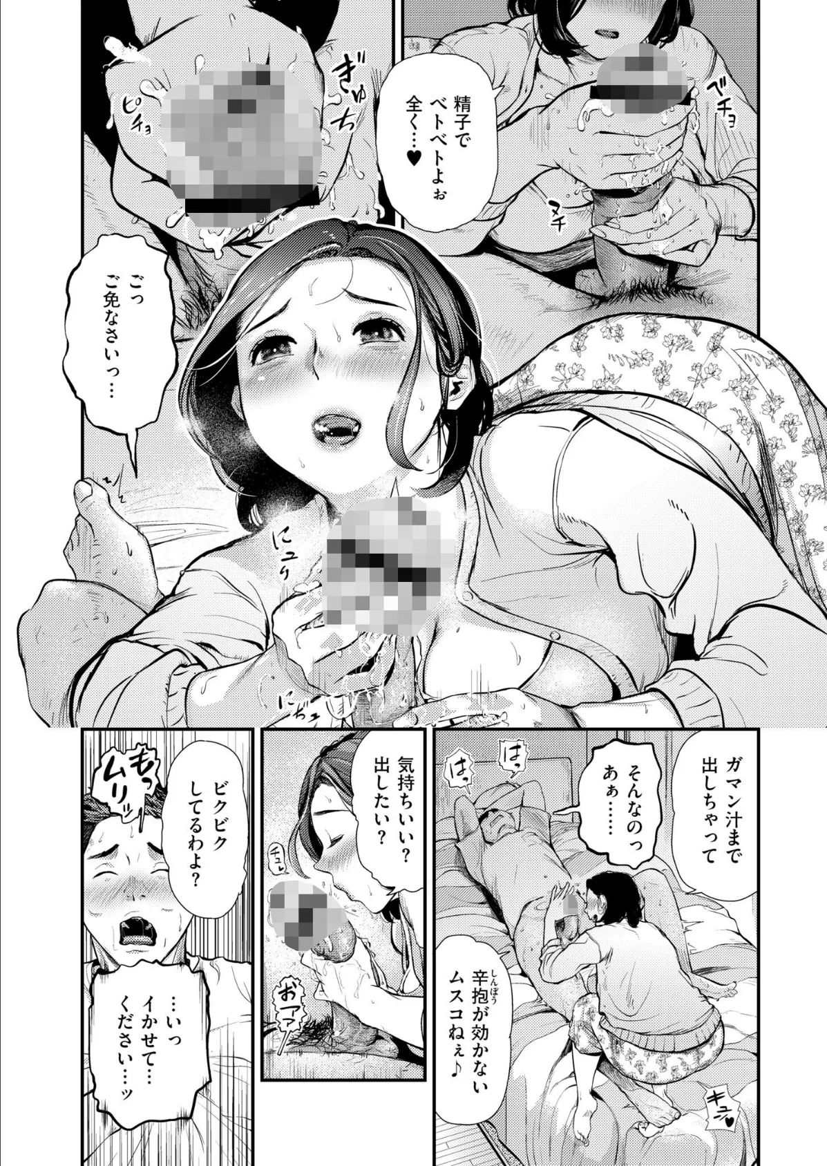 ムコのムスコ 6ページ