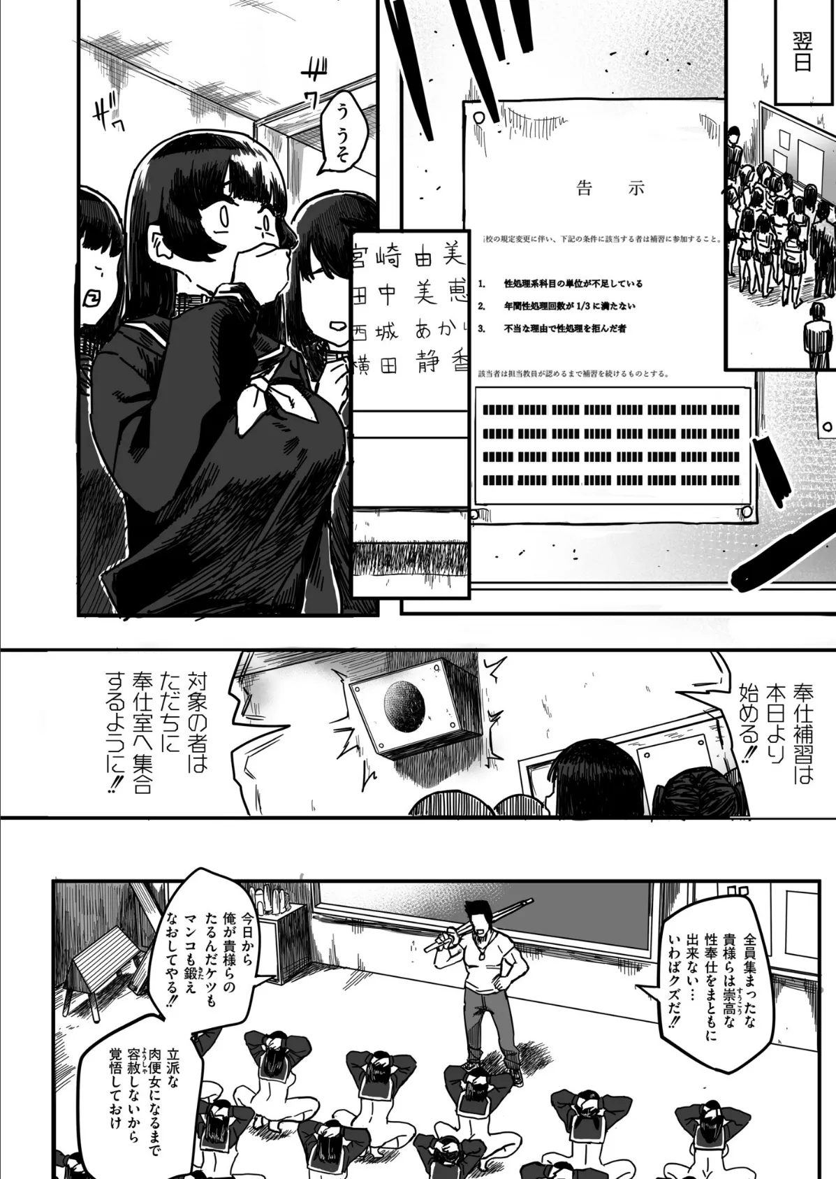 とある学園の補習について -落ちこぼれ肉便器の更生記- 4ページ