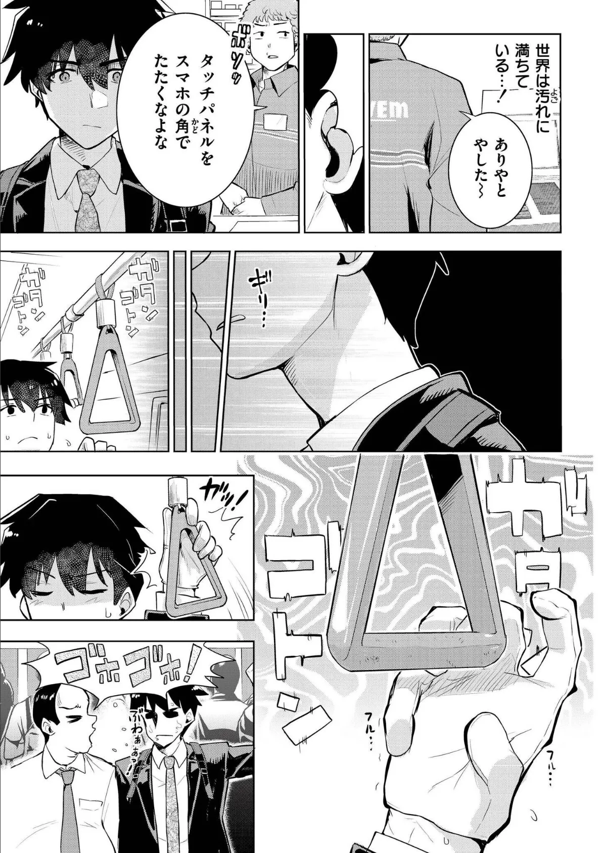 君だけは汚れない 3ページ