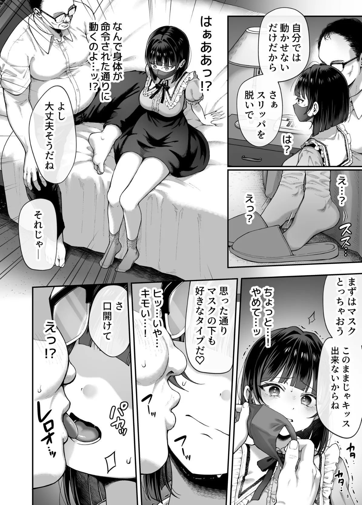 カナちゃん返り討ち！凸した変態おぢのエグい電マ責めで連続絶頂 8ページ