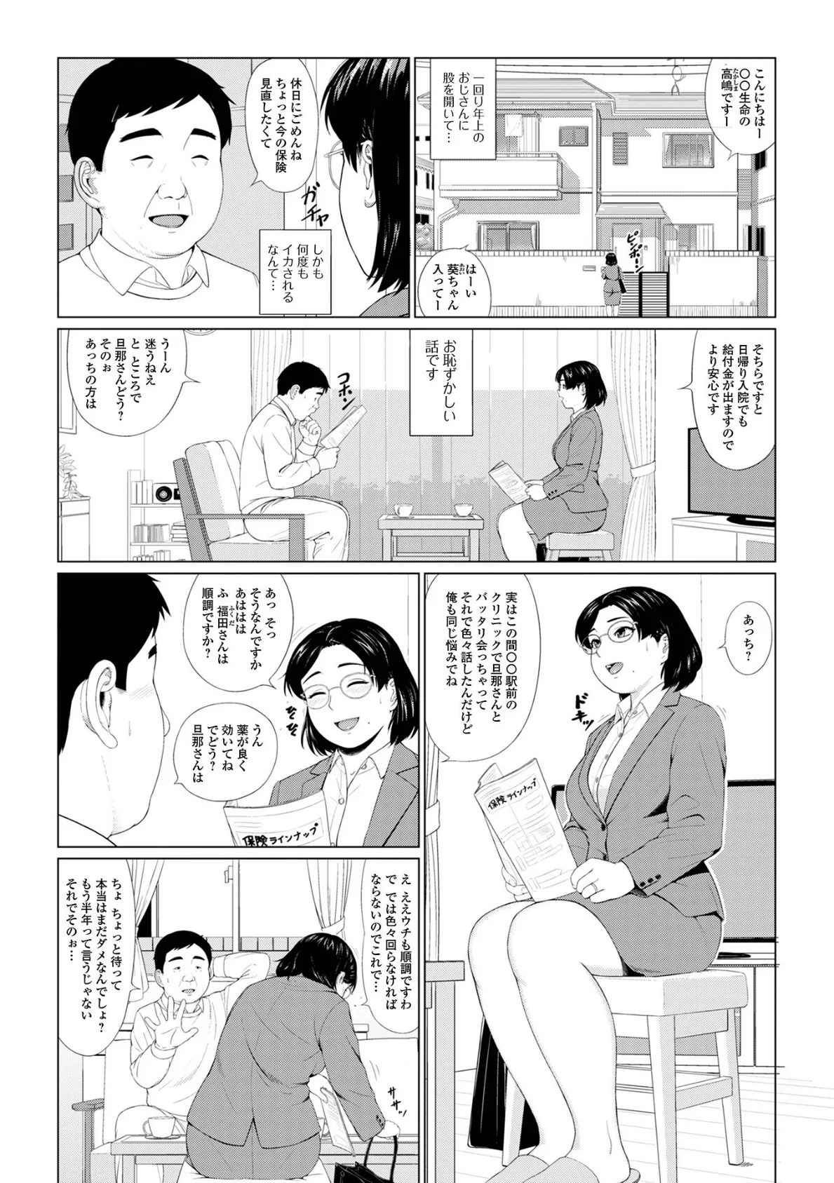 Web配信月刊隣の気になる奥さん vol.101 20ページ