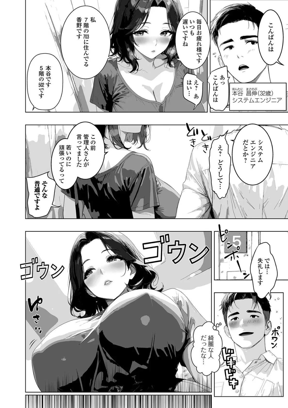 Web配信月刊隣の気になる奥さん vol.101 8ページ