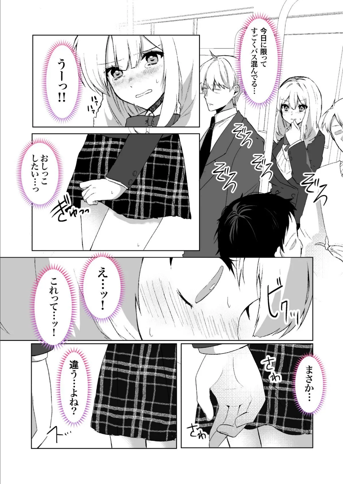 【18禁】全裸羞恥痴●バス〜媚薬発情＆おもらしで完堕ちするJKたち〜 8ページ