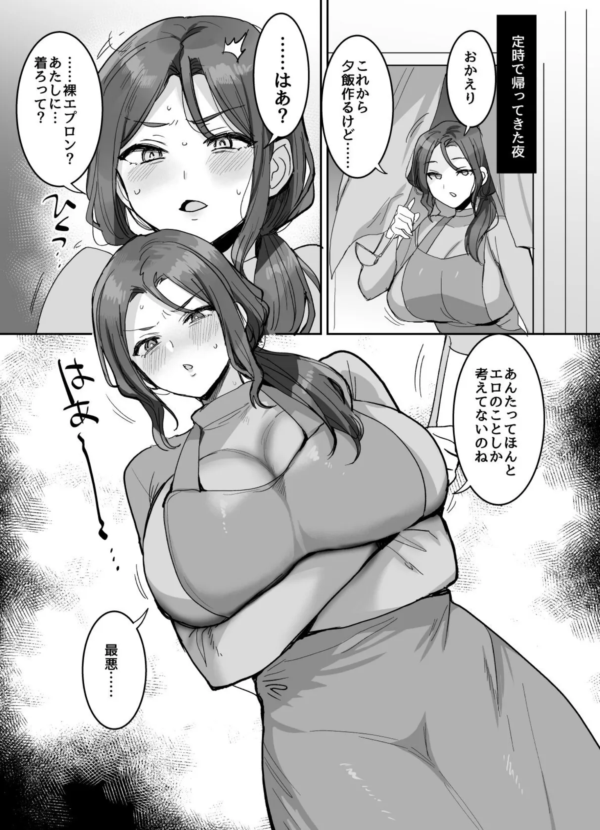 【18禁】怒っているように見えて何でも言うこと聞いてくれる人妻は俺の奥さん 7ページ