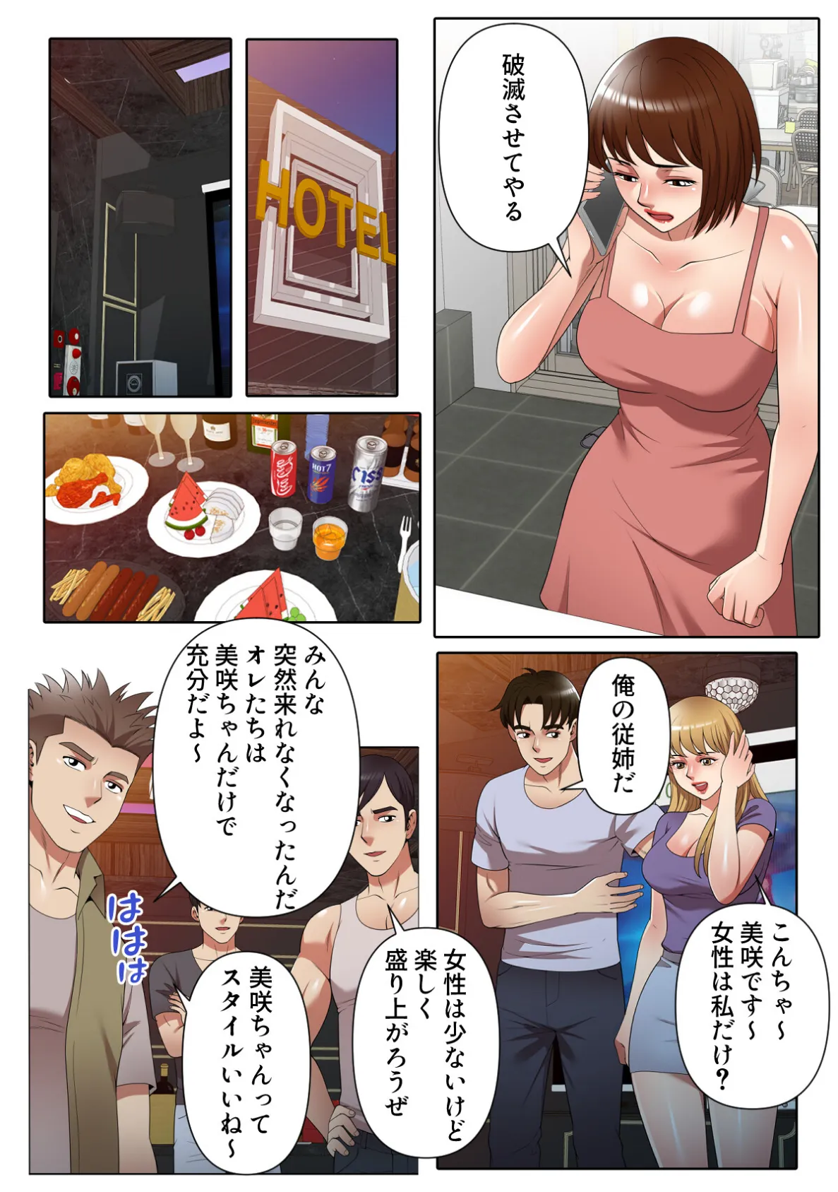 アプローチはお静かに〜元プロゴルファーがオ・モ・テ・ナ・シ【特別修正版】（14） 2ページ