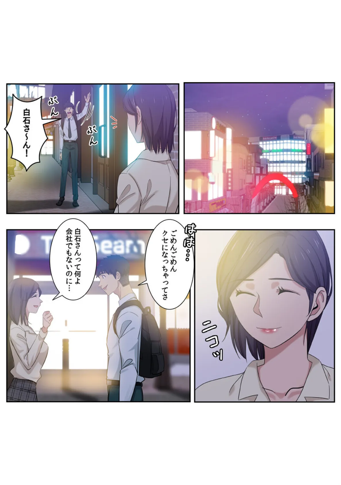 同居人はケダモノでした!?【特別修正版】(15) 2ページ