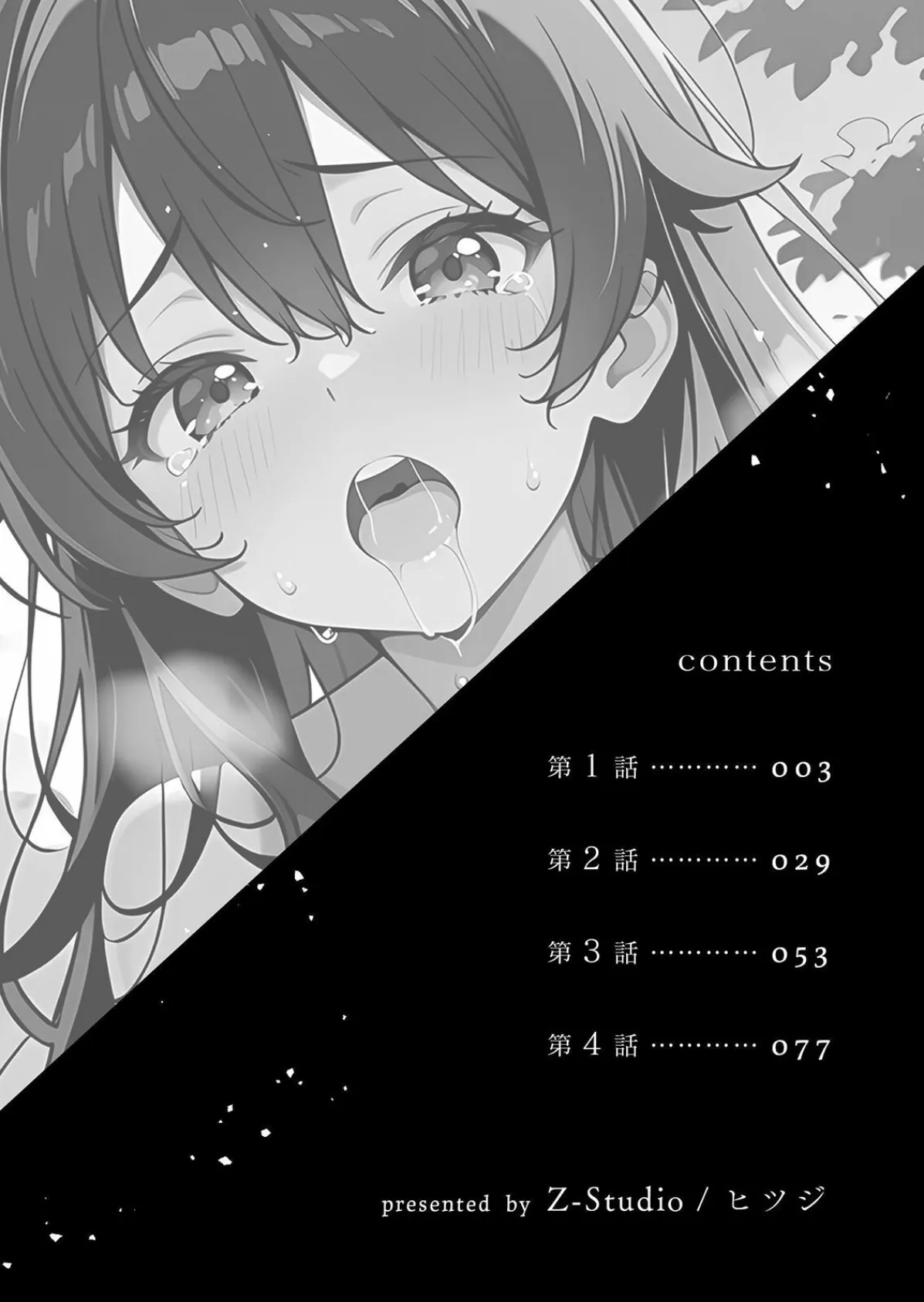 委員長の無垢な穴にねっとり種付け〜メス堕ちするまで終わらない執着プレイ【通常版】 1 2ページ