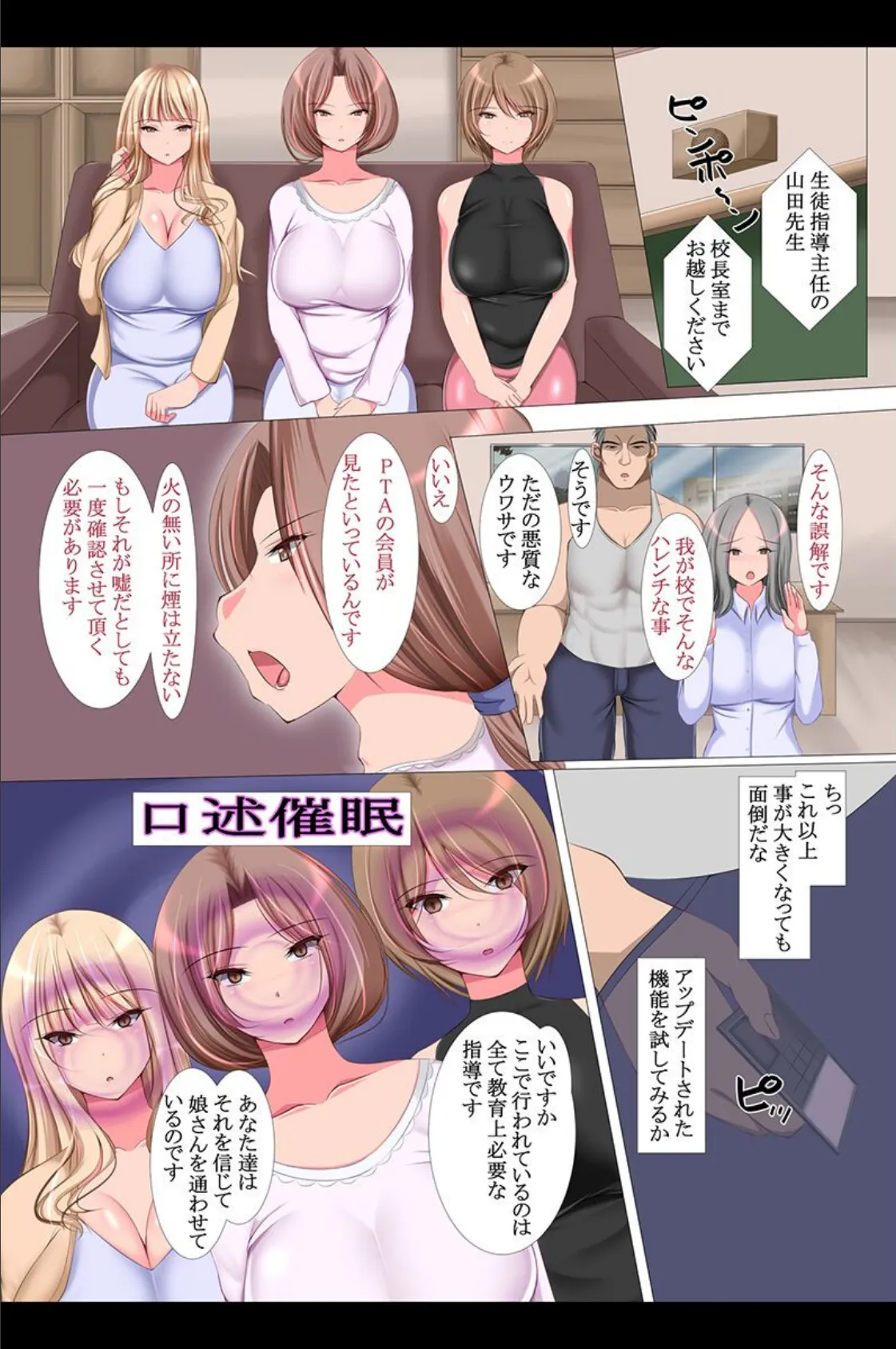 絶対!催●!!この学園は俺だけのハーレムになった 11ページ