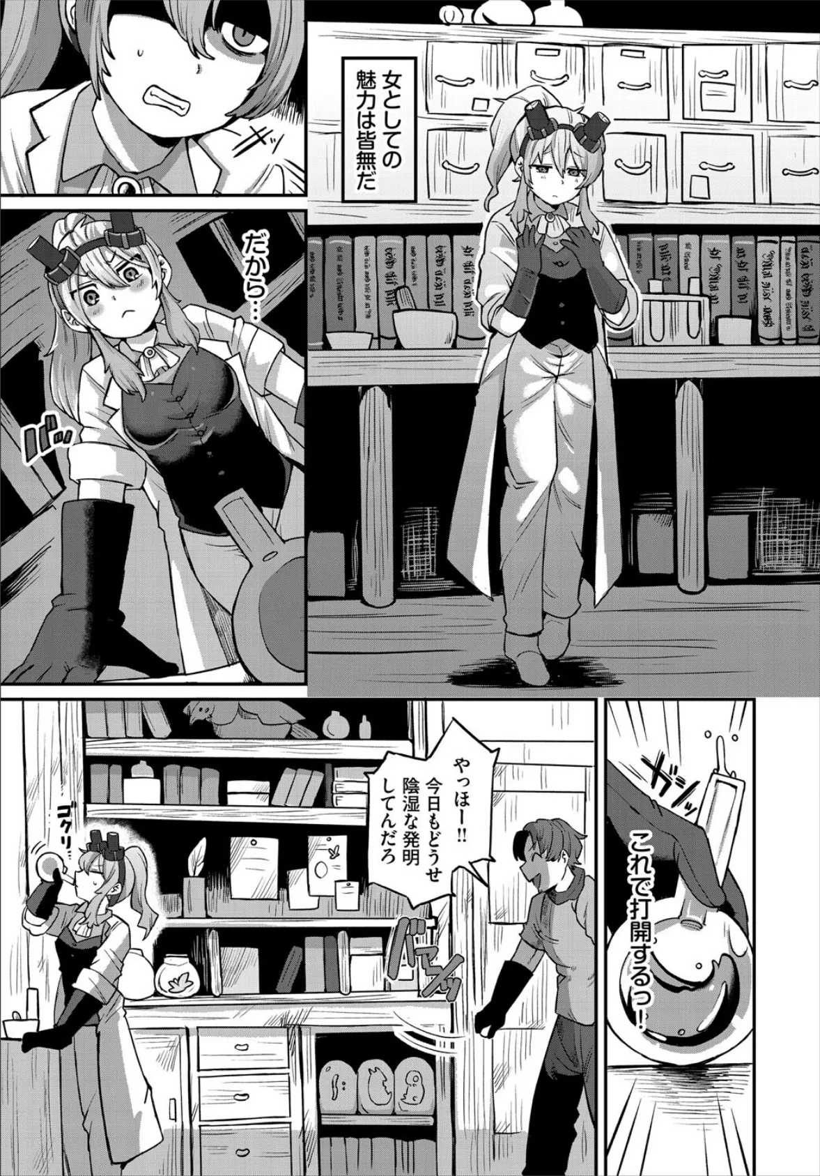 馬鹿と陰キャと巨乳薬!! 3ページ