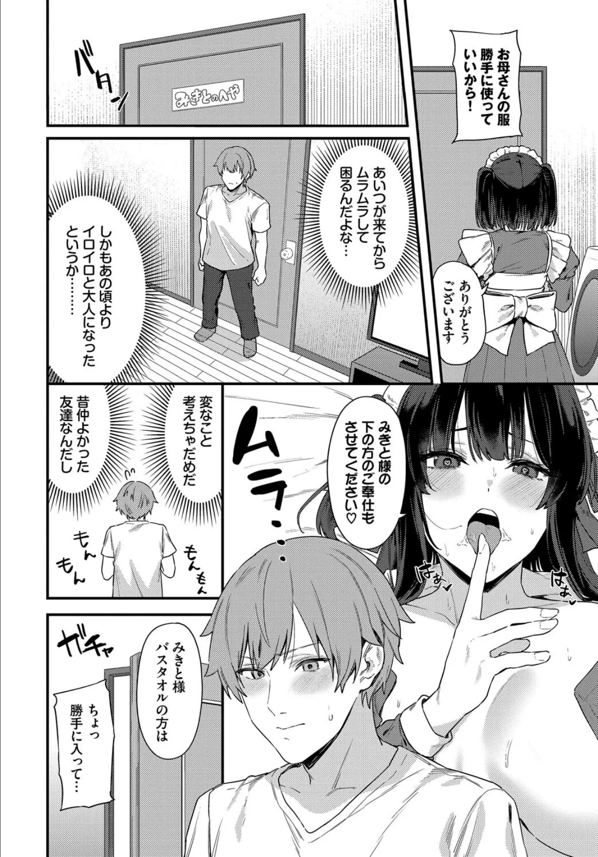 メイドの本当のキモチ 4ページ