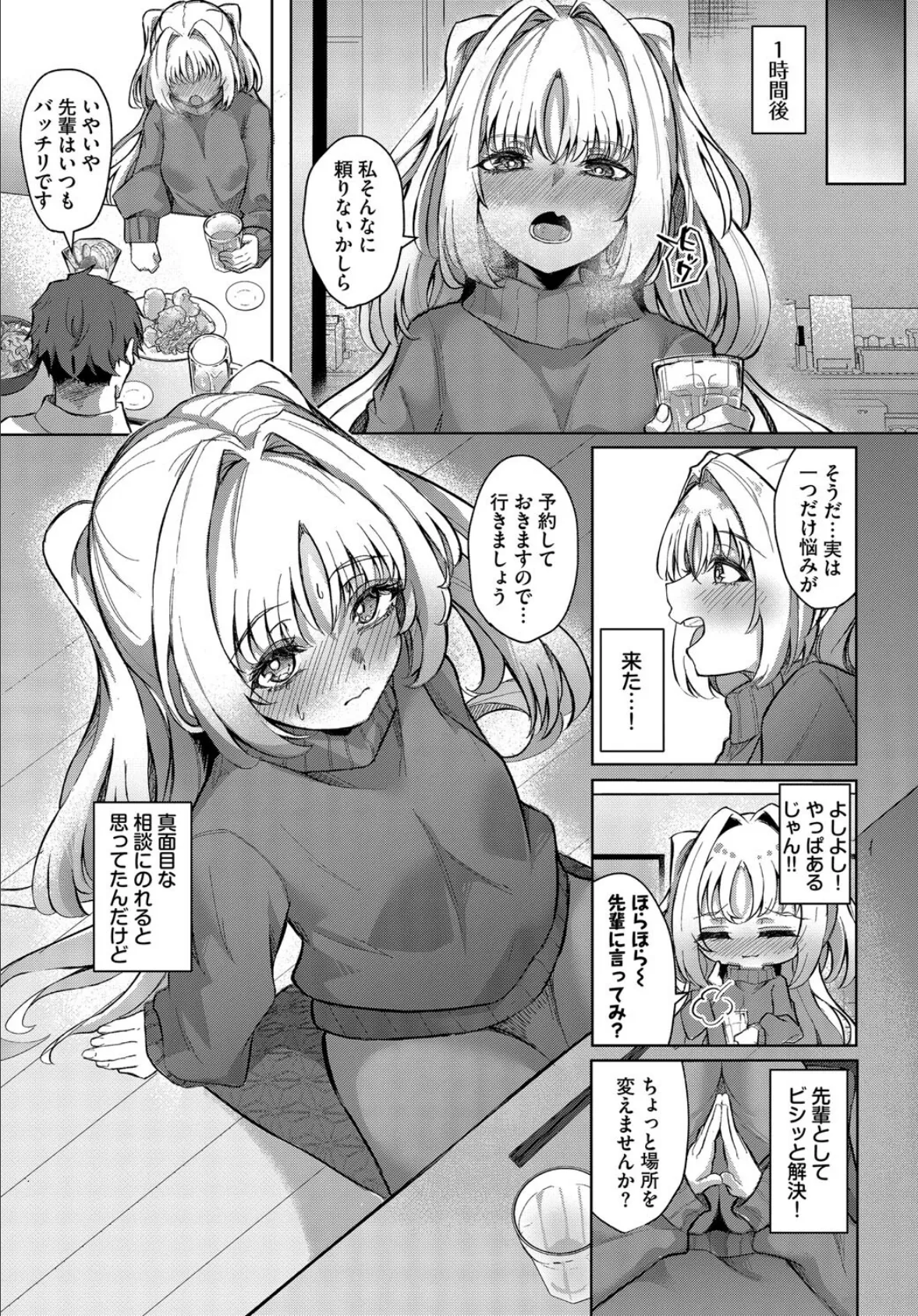 背伸びまねーじめんと! 3ページ