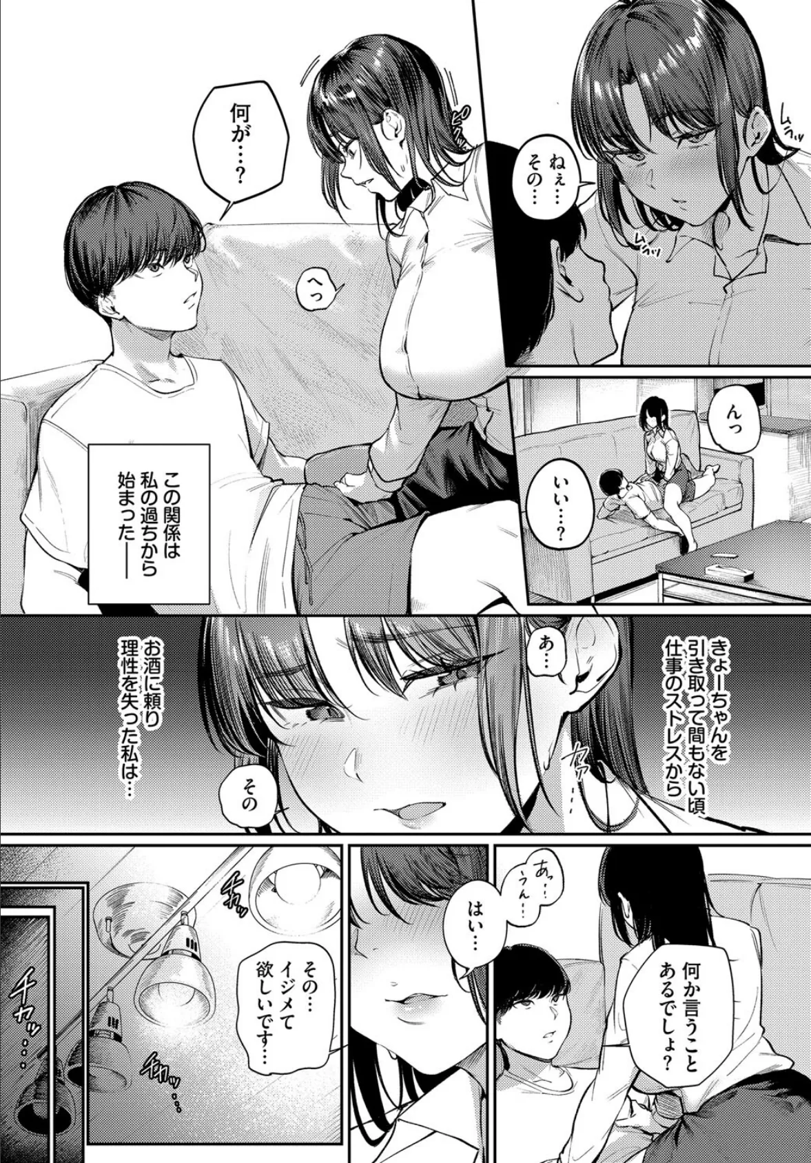 みだらな関係。 3ページ