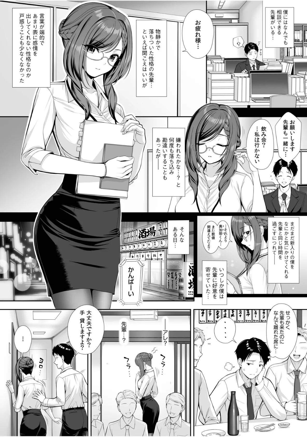 「今夜お持ち帰りしませんか?」酔ってぐずぐずになったナカを貫く絶倫ピストン 3ページ