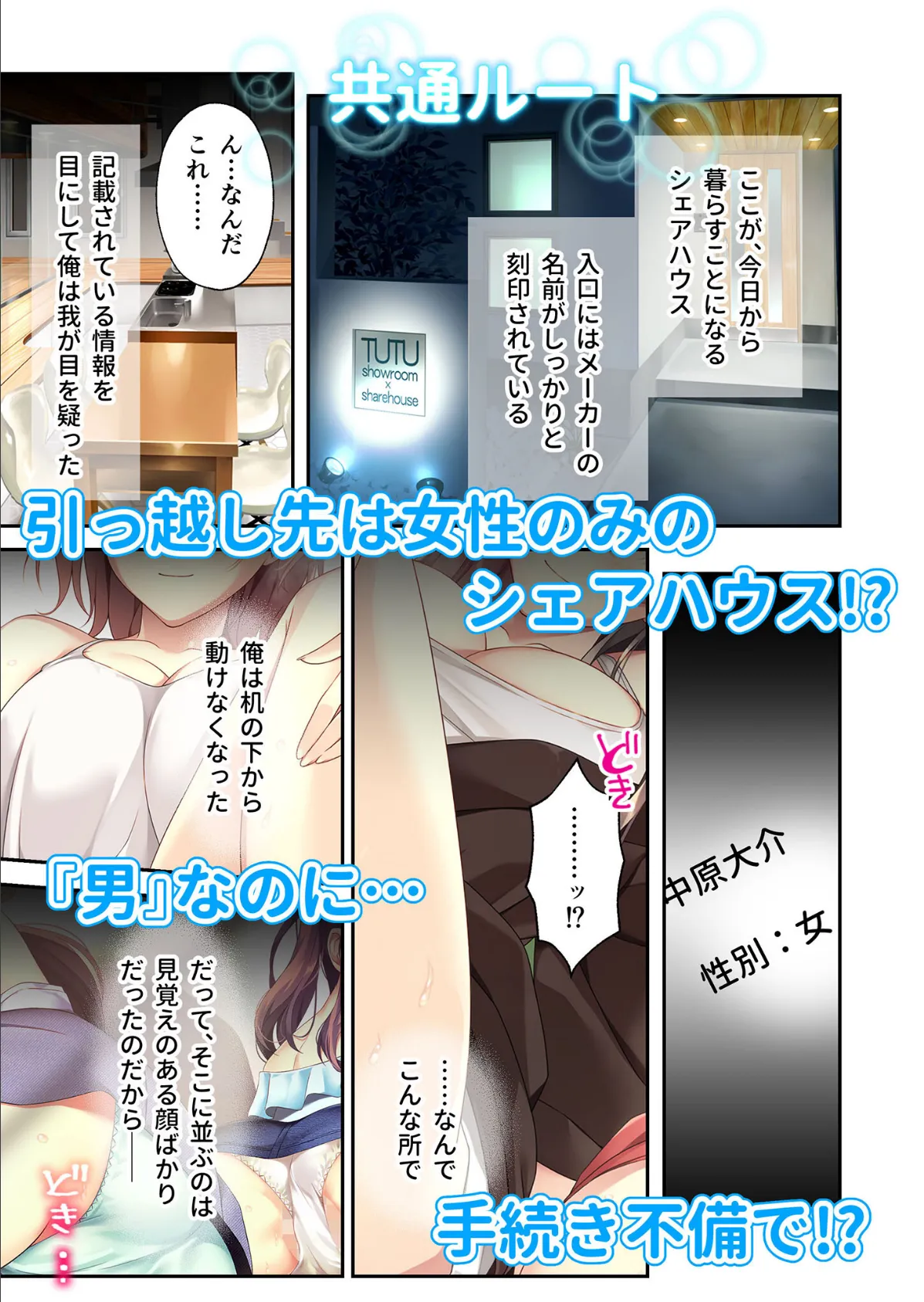 バブルdeハウスde○○○ 〜先輩たちとお風呂で濡れハメ純愛シェア性活〜 共通+凪咲ルート モザイク版 3ページ