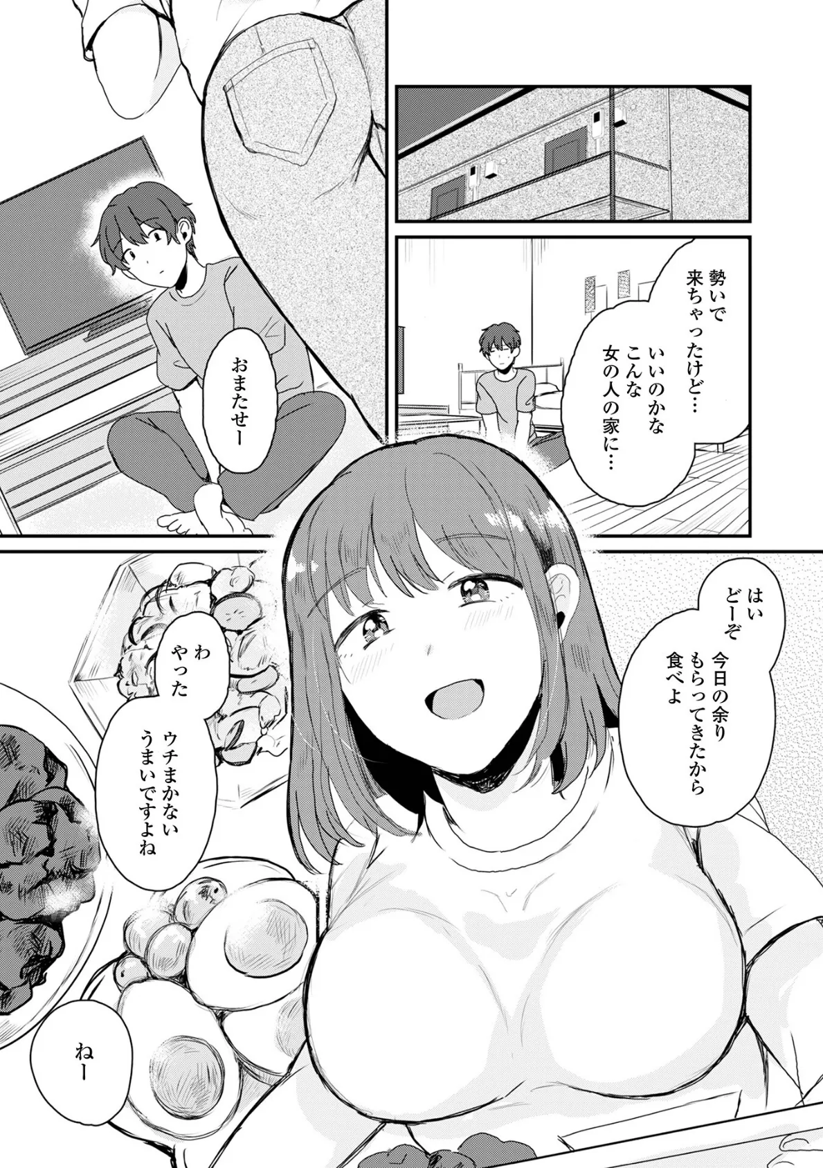 comicやさおね vol.1 13ページ