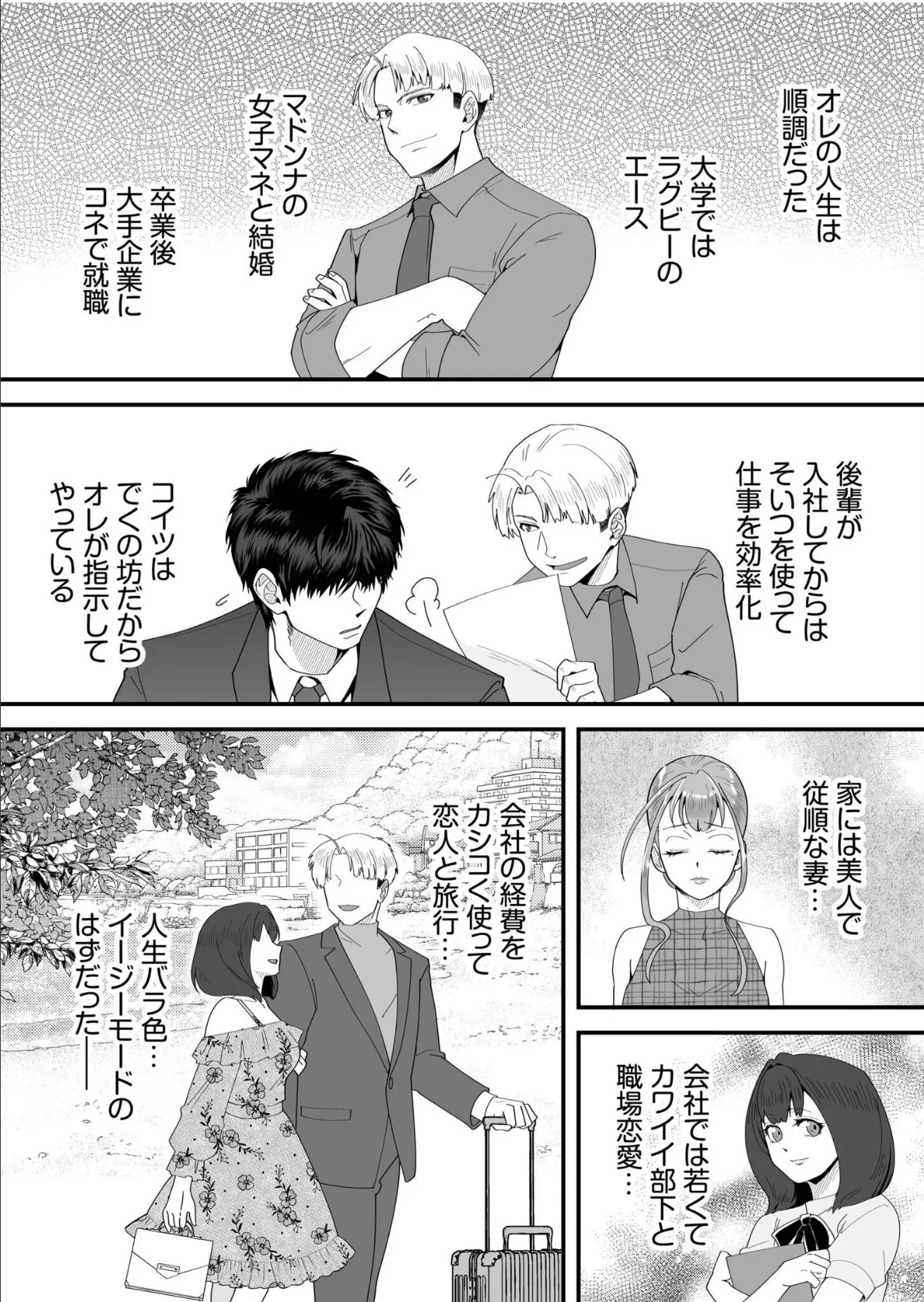 「俺なら…貴女を放っておかない」クズ夫の部下に執着セックスでイキ狂わされて(6) 3ページ