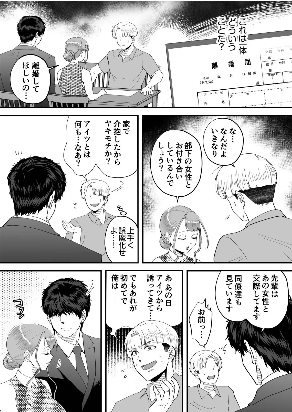 「俺なら…貴女を放っておかない」クズ夫の部下に執着セックスでイキ狂わされて(6) 4ページ