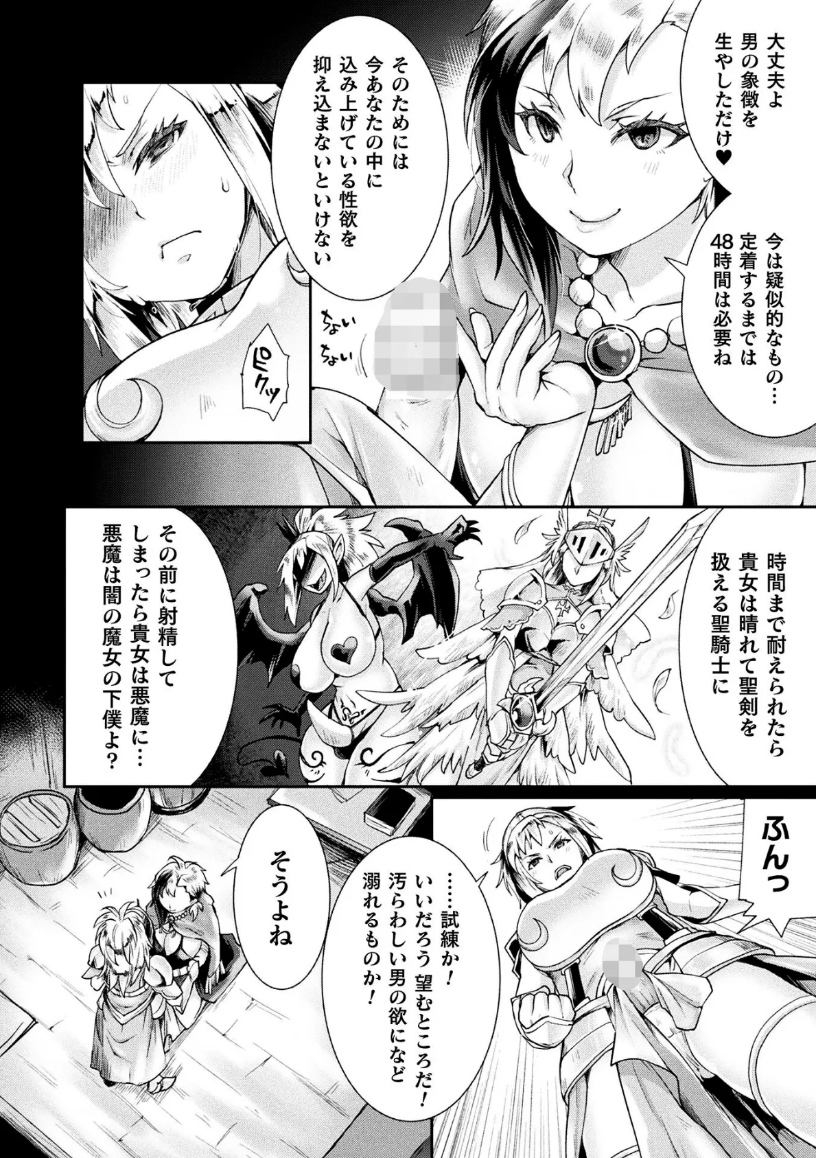 禁断のクラスチェンジ! 聖騎士もヤリたいッ【単話】 6ページ