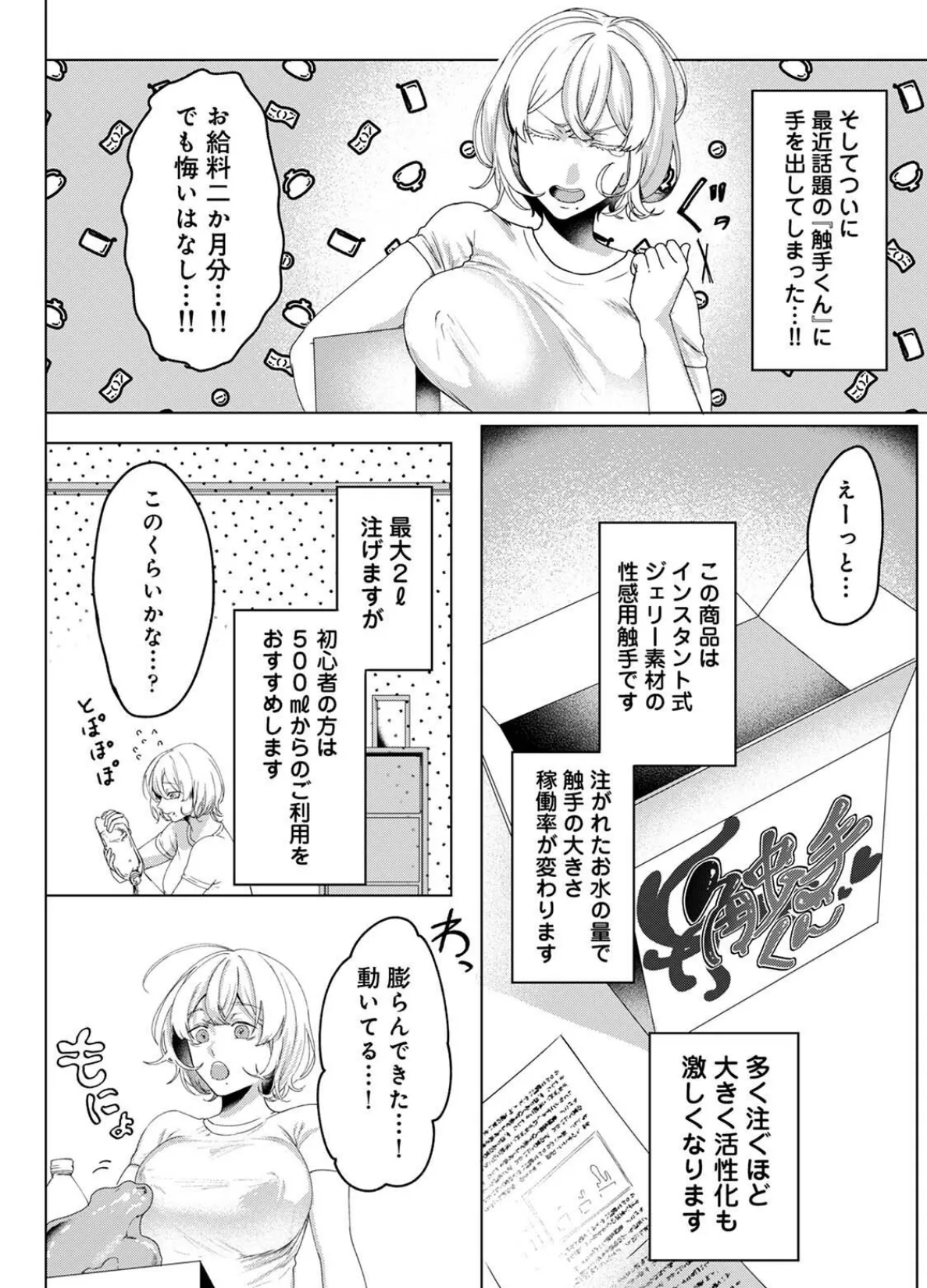 COMICロティス Vol.3 66ページ