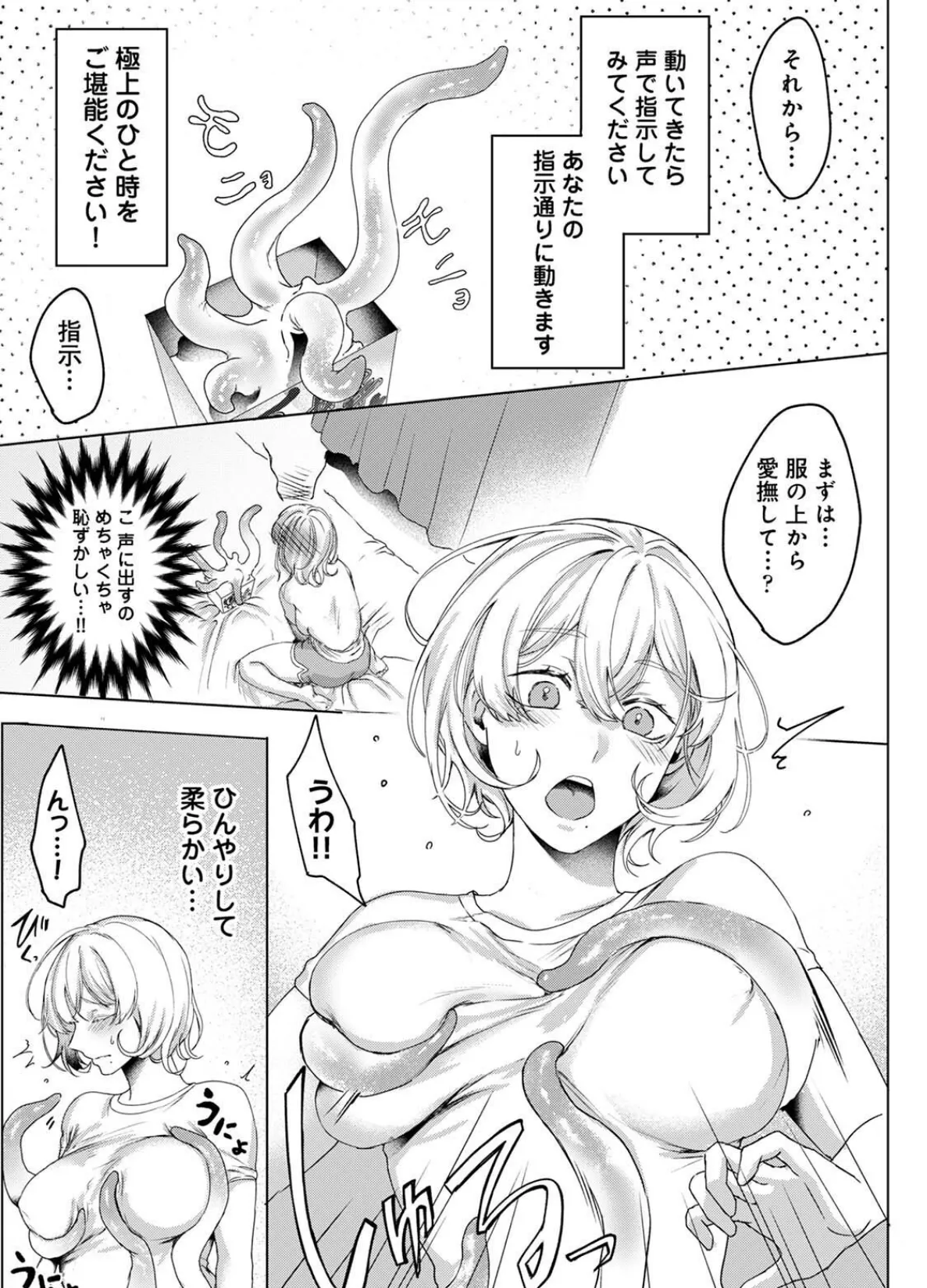 COMICロティス Vol.3 67ページ