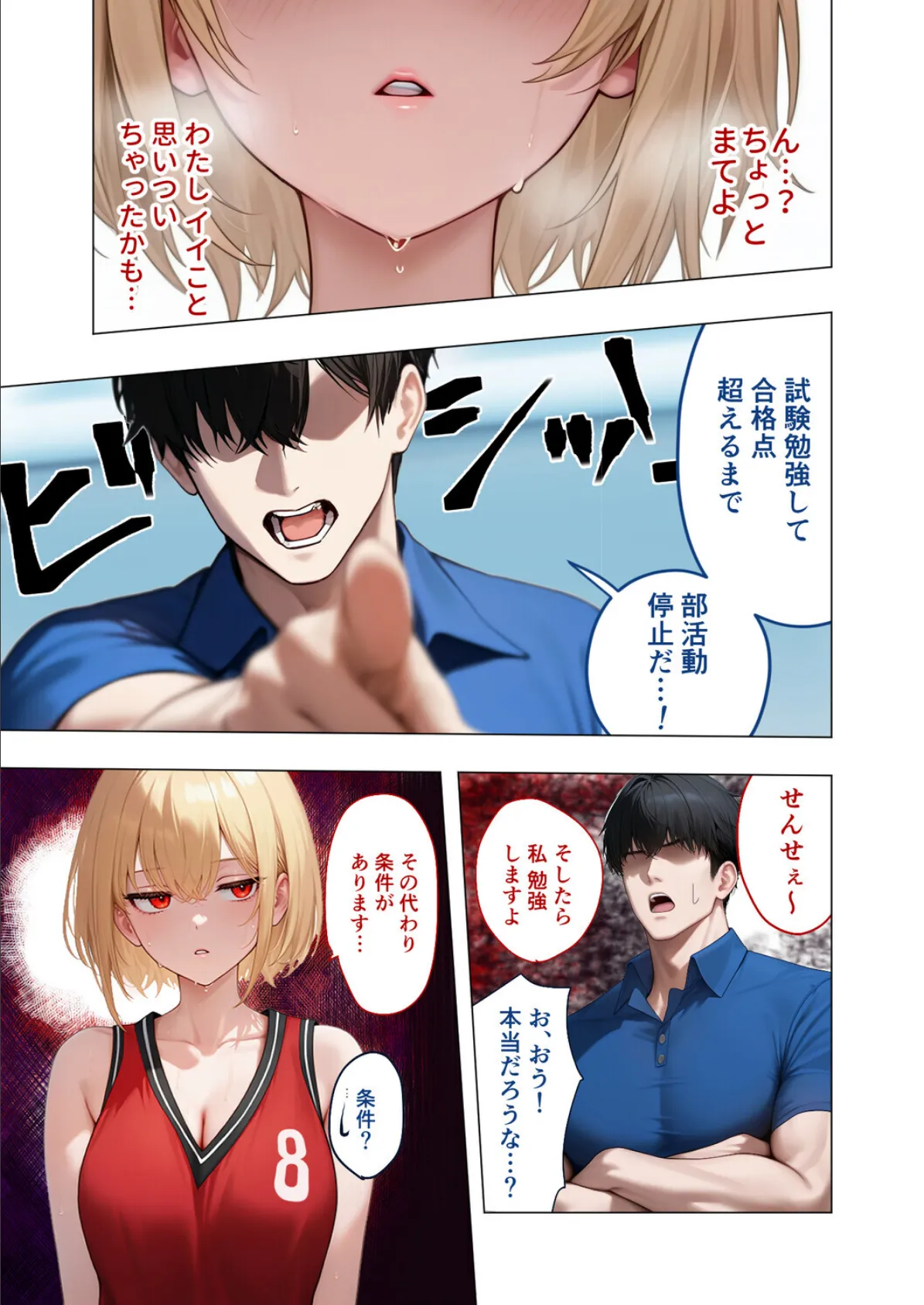 【合冊版】真夏のビッチな姉妹ハーレム 〜オ○ニー中毒ギャル達の家庭教師になった俺〜 第1巻 モザイク版 7ページ