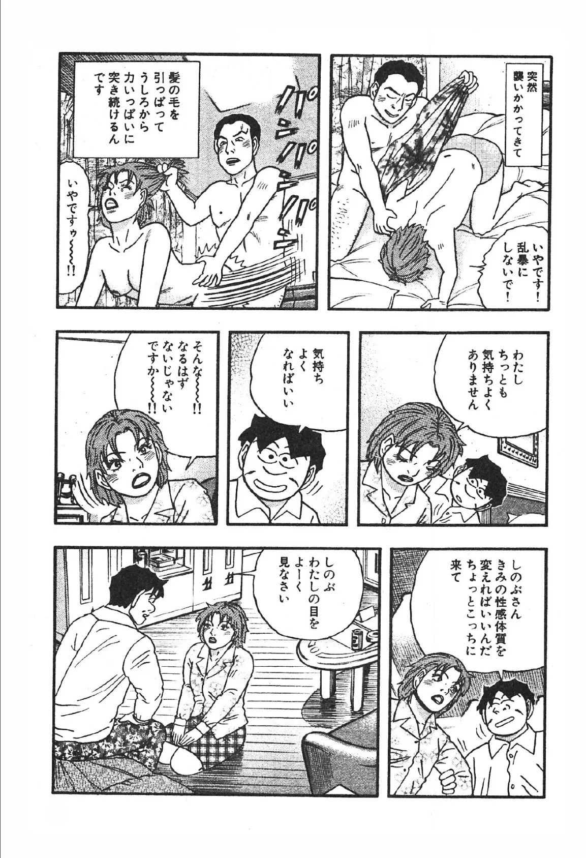 男と女の快楽三昧【単行本版】6 7ページ