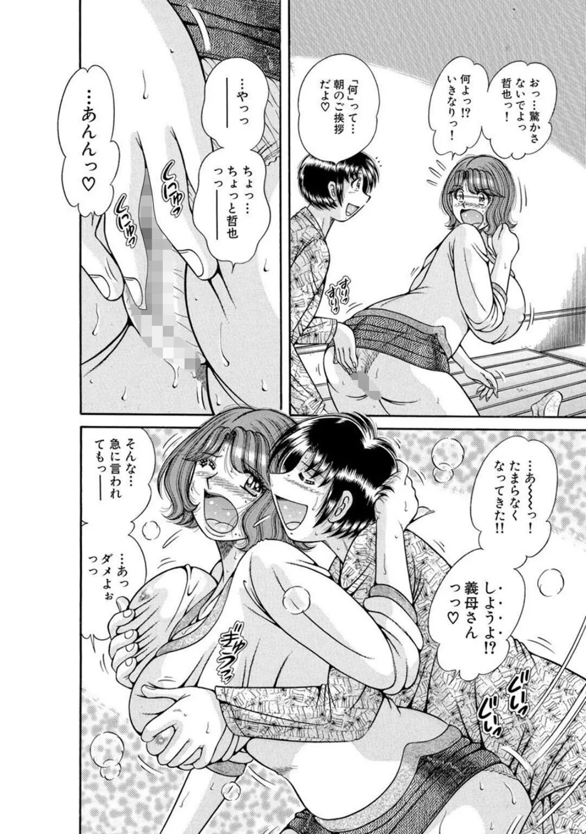 人妻×近親相姦〜あのヒトにはナイショよ…〜 8ページ