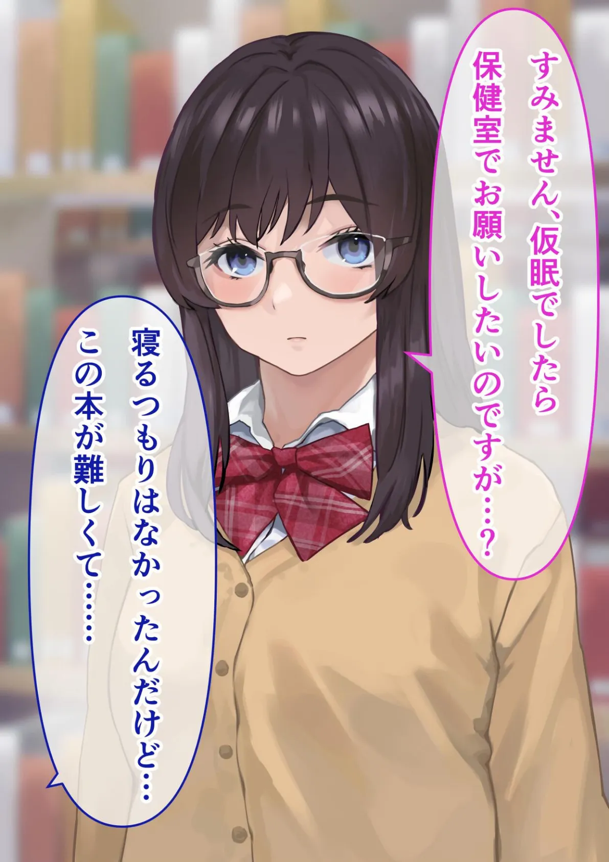 図書委員女子のパンツを見てたらHに誘われた話 6ページ