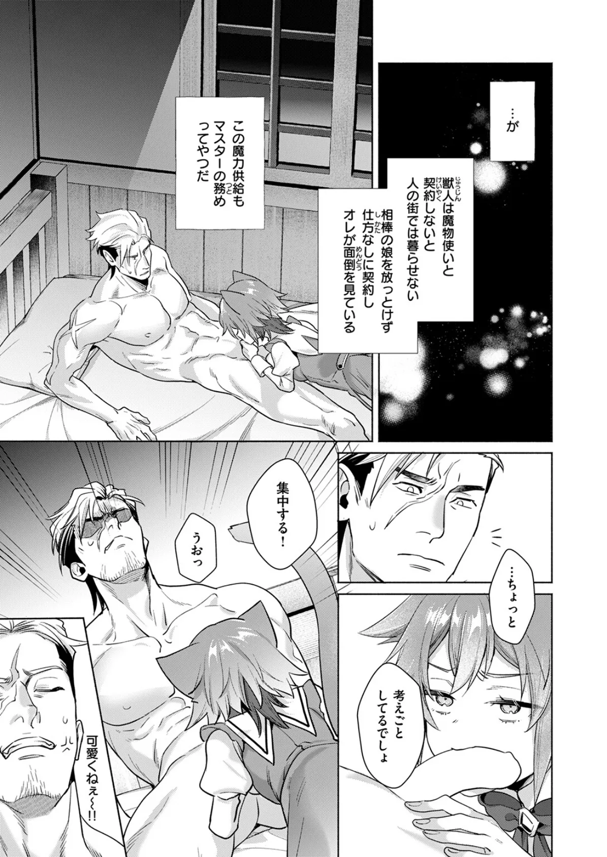 凸凹おねだりレベリング 5ページ