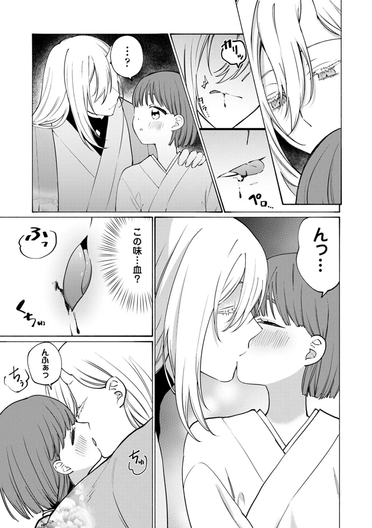 鬼の若旦那様は‘運命の花嫁’を手中にしたい 11ページ