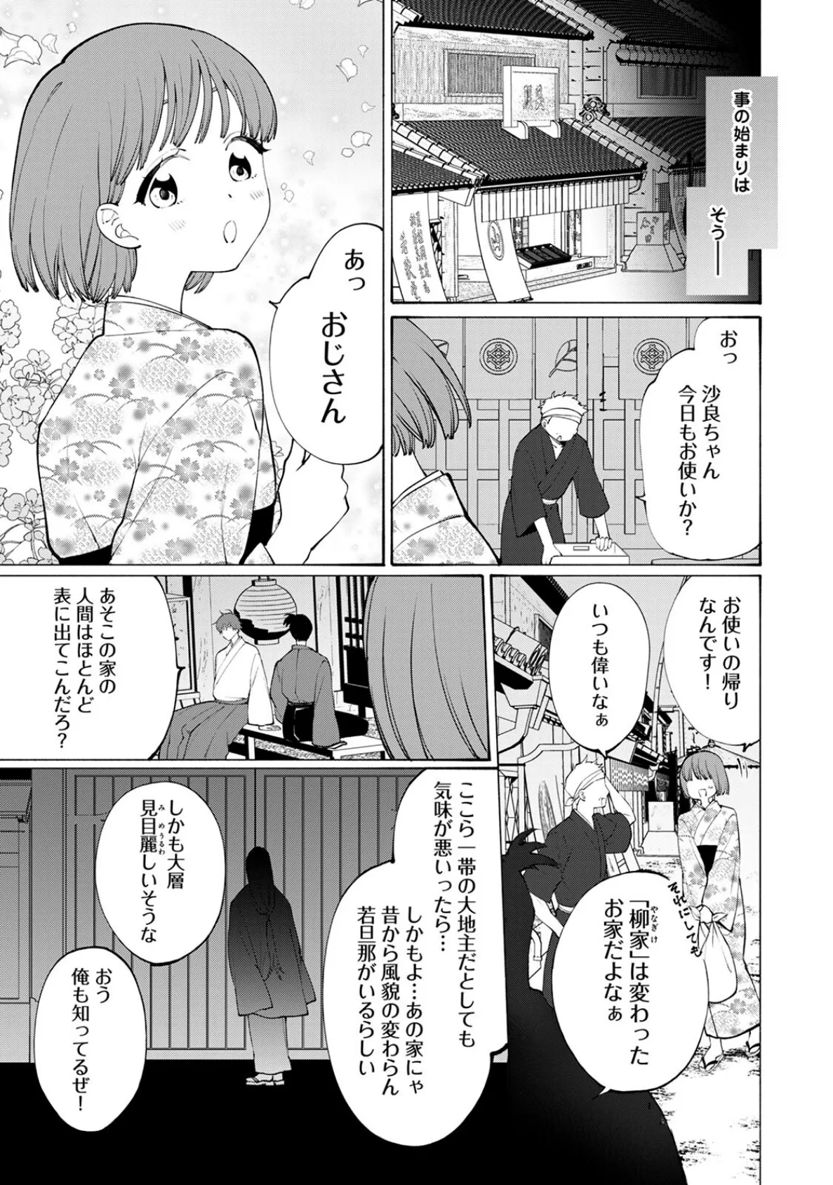 鬼の若旦那様は‘運命の花嫁’を手中にしたい 5ページ