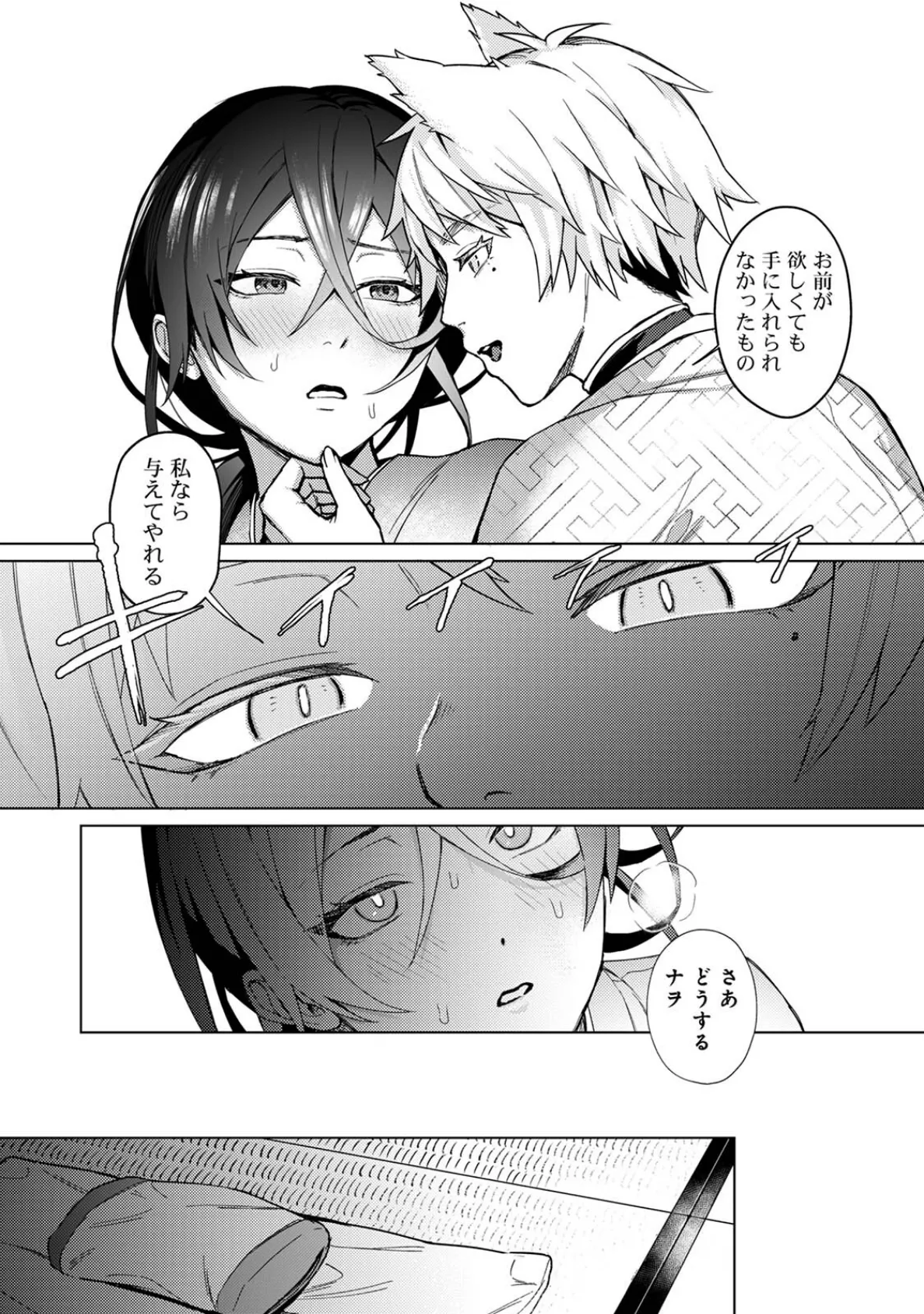 狐神様は愛を知らない 12ページ