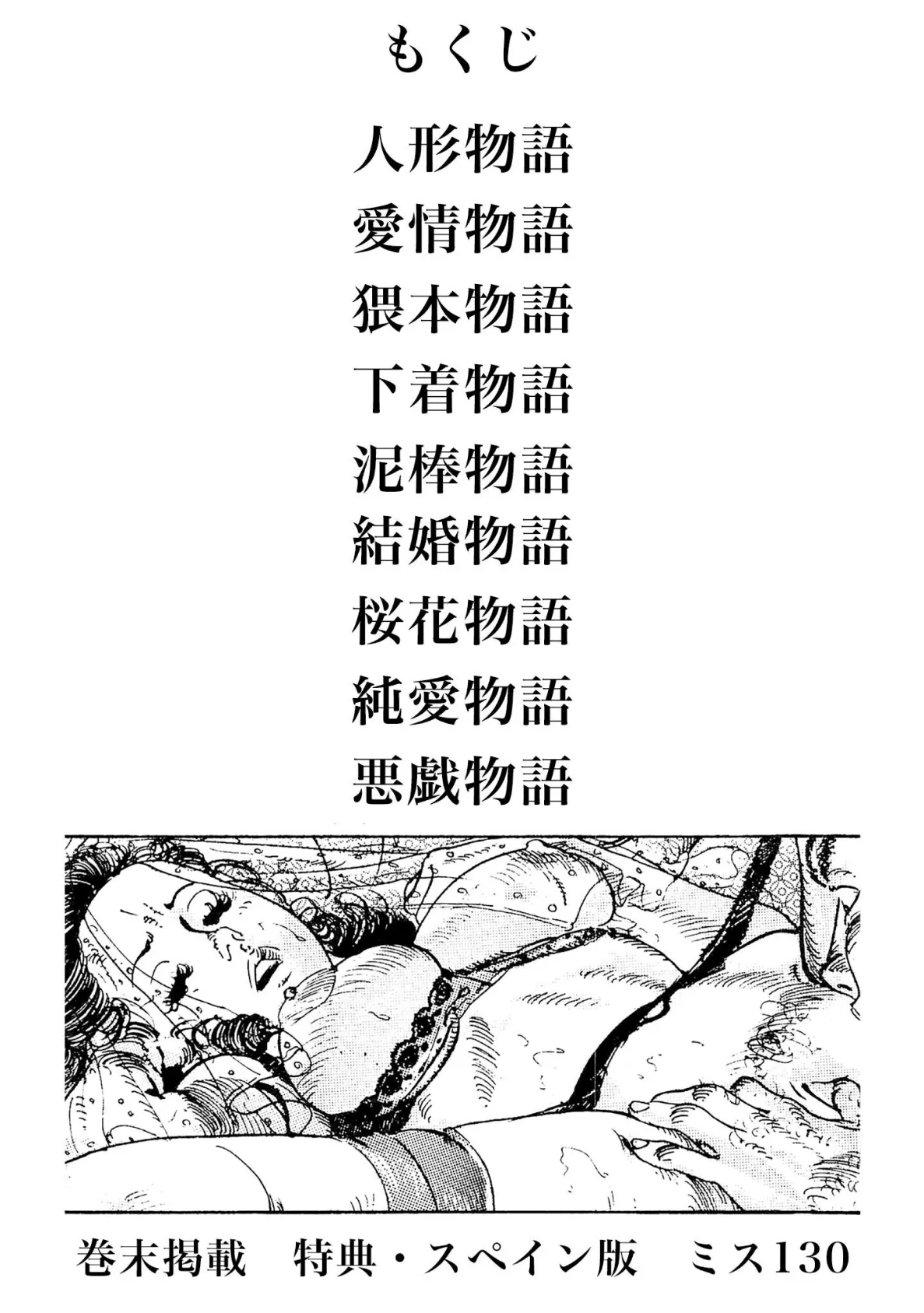 わたし、淫乱かしら<スペイン版 ミス130入り特別版>・つつみ進官能コレクション2 2ページ