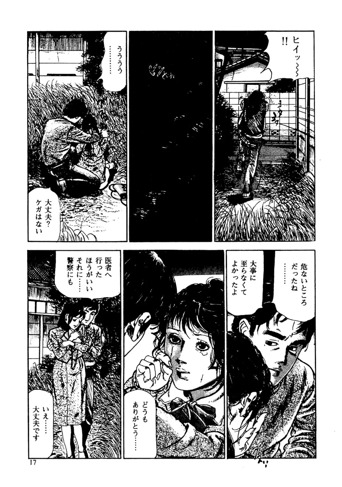 夜まで待てない<お楽しみ表紙集入り特別版>・つつみ進官能コレクション3 13ページ