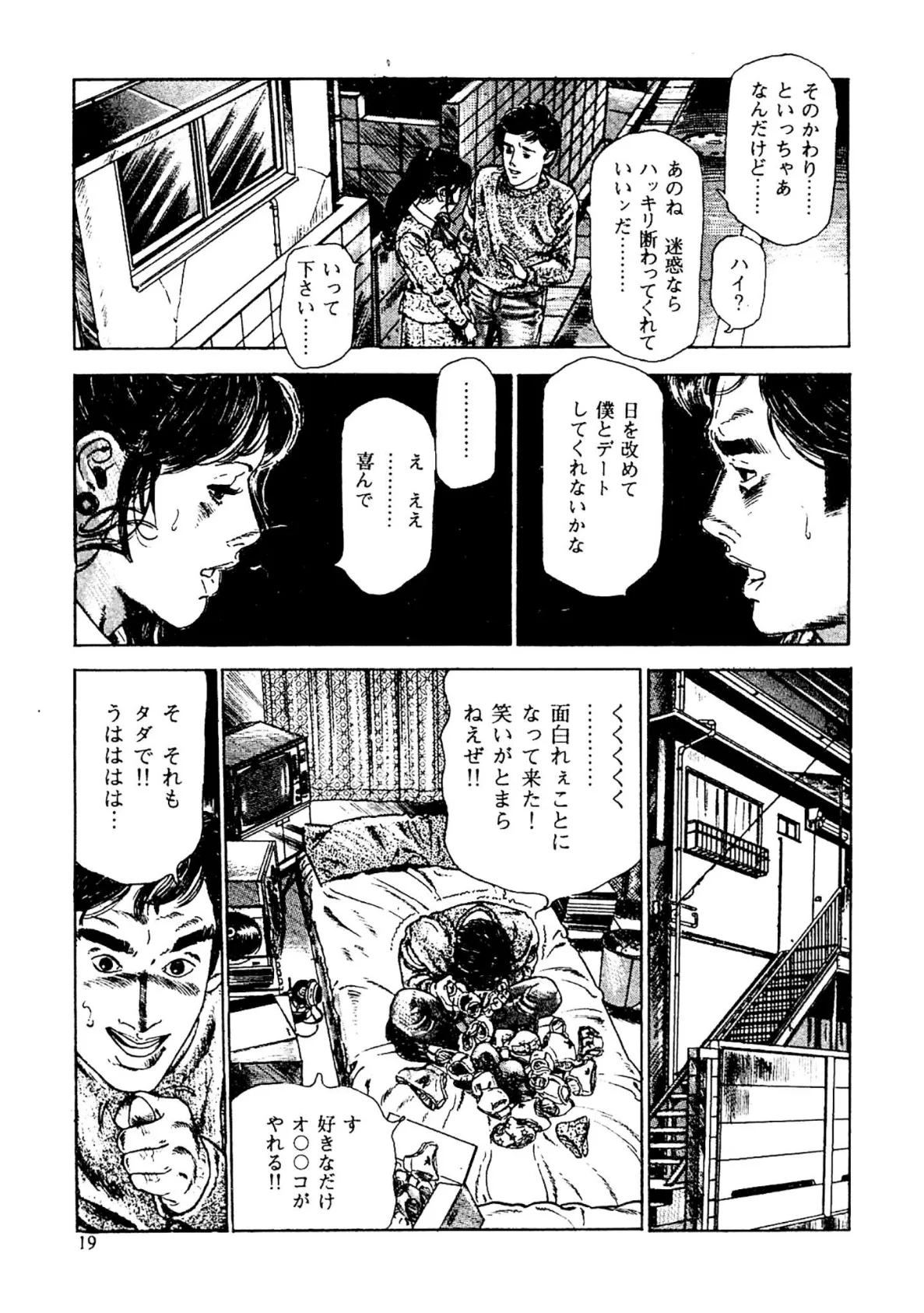 夜まで待てない<お楽しみ表紙集入り特別版>・つつみ進官能コレクション3 15ページ