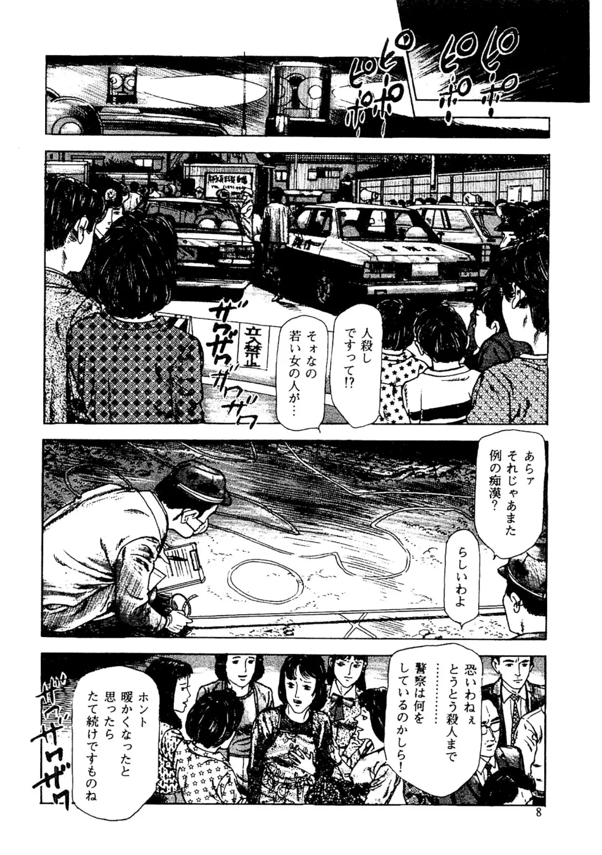 夜まで待てない<お楽しみ表紙集入り特別版>・つつみ進官能コレクション3 4ページ