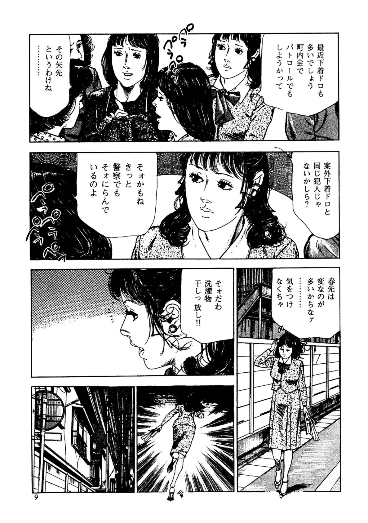 夜まで待てない<お楽しみ表紙集入り特別版>・つつみ進官能コレクション3 5ページ