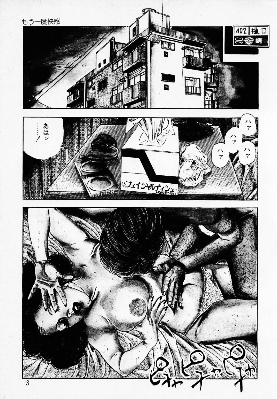 もう一度快感<お楽しみ表紙集入り特別版>・つつみ進官能コレクション5 3ページ