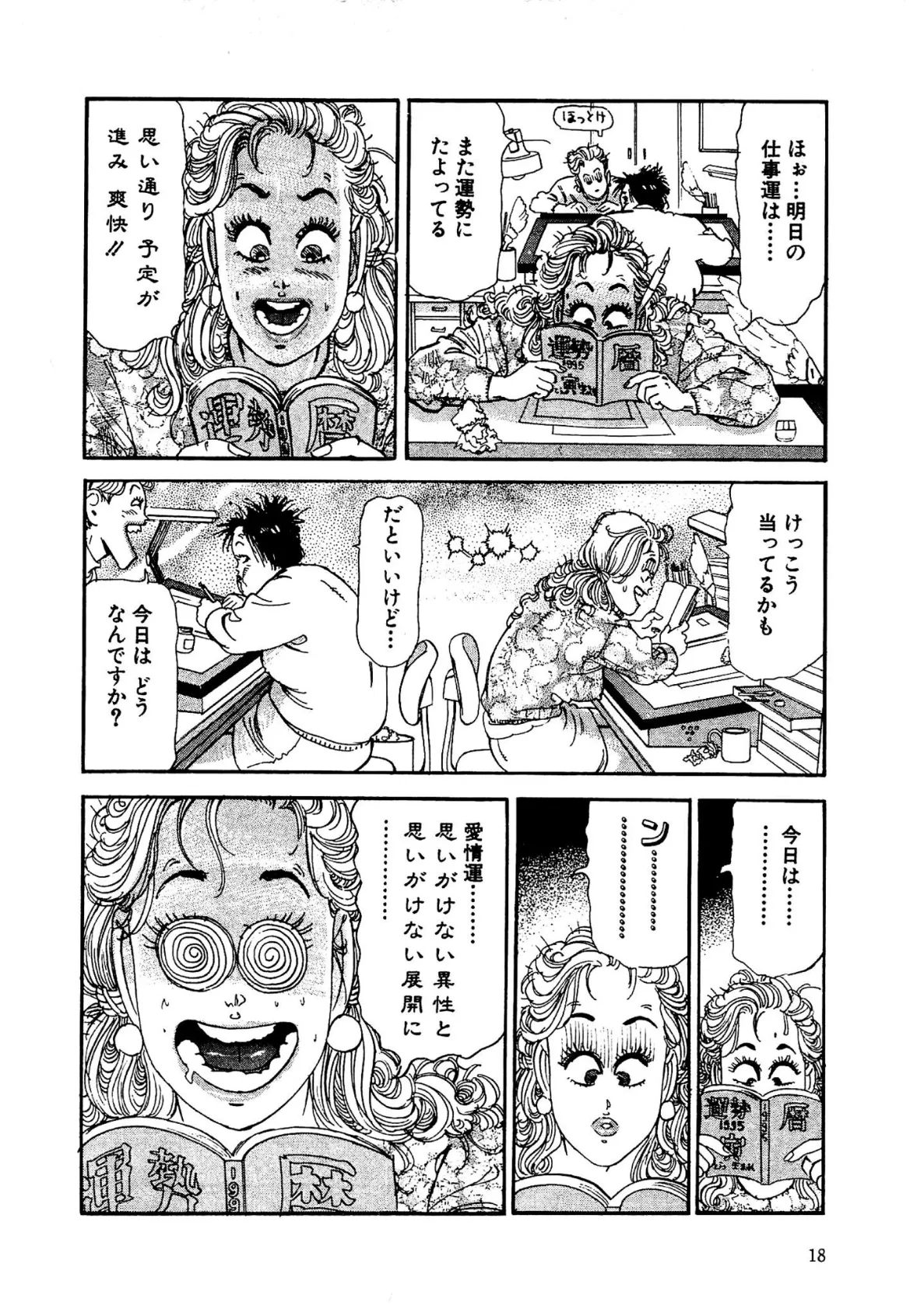 ぼっきん性留守マン3＜スペイン版 ミス130入り特別版＞・つつみ進官能コレクション1 14ページ