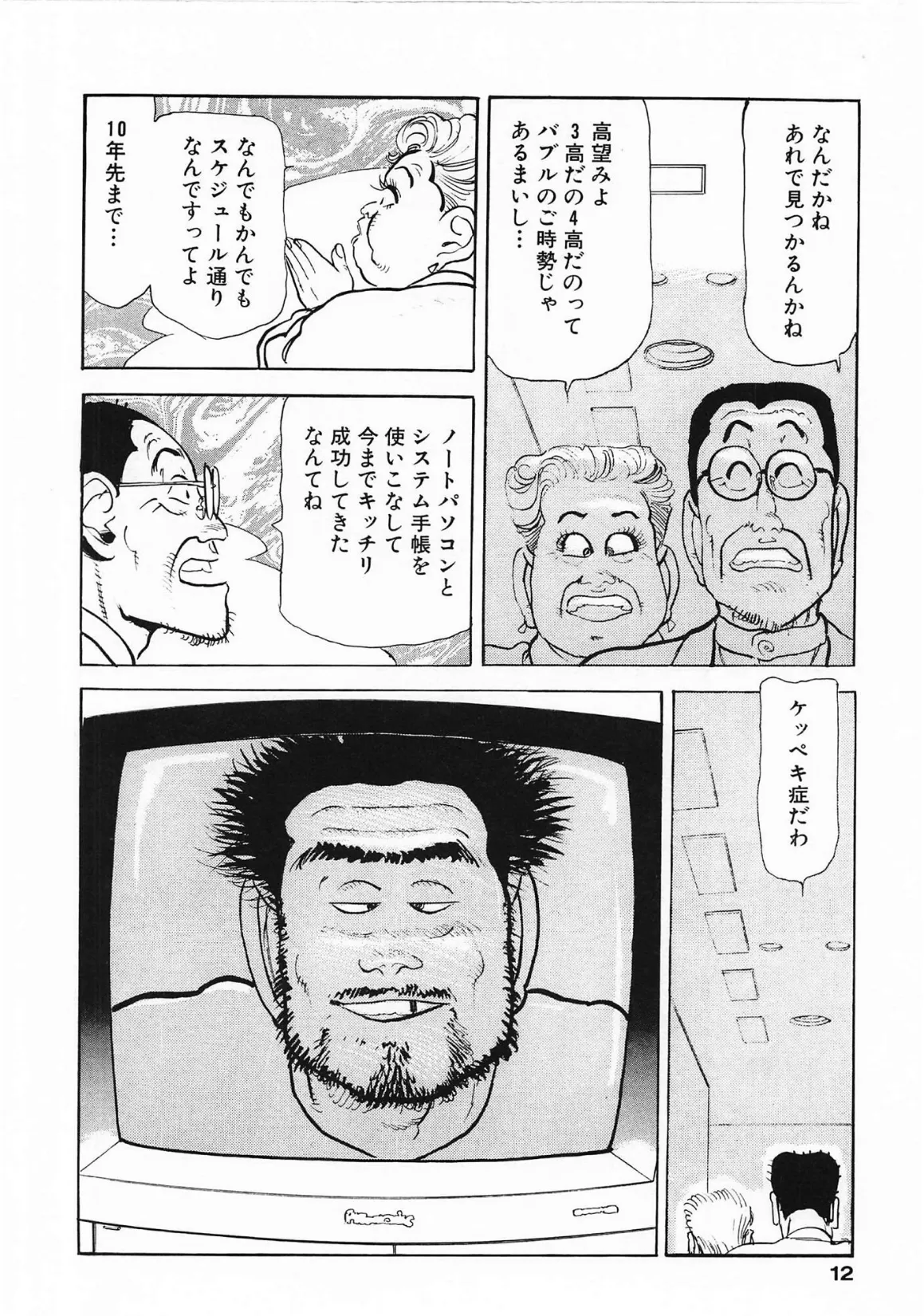 ズームイン寿＜お楽しみ表紙集入り特別版＞・つつみ進官能コレクション8 12ページ