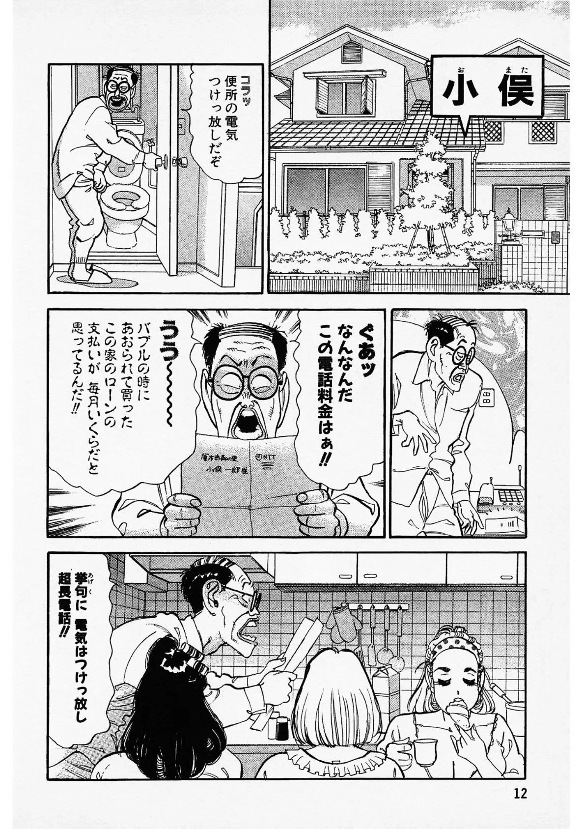 勝手にファミリー＜お楽しみ表紙集入り特別版＞・つつみ進官能コレクション4 8ページ