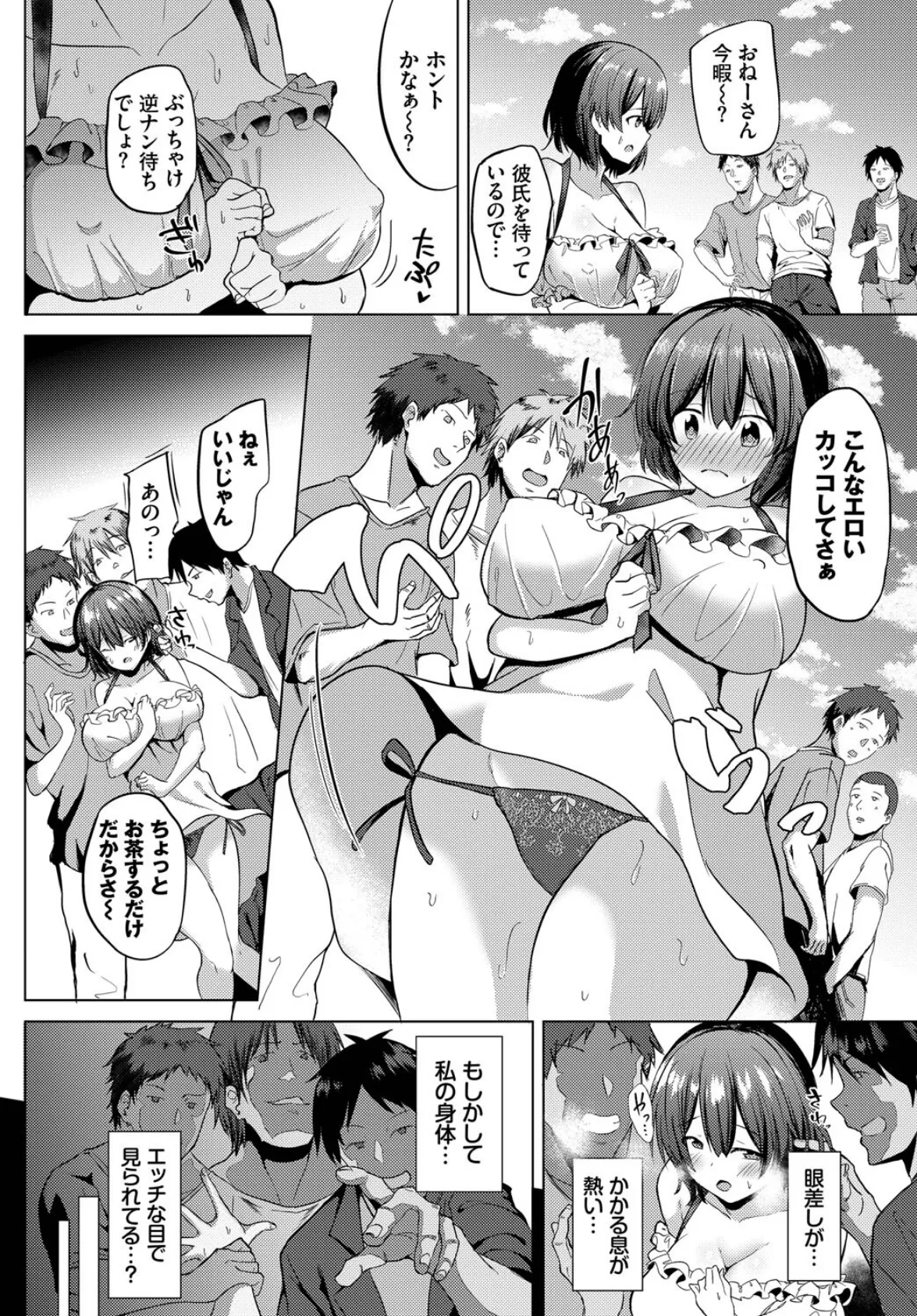 回避不能エクスタシー!! vol.1 16ページ