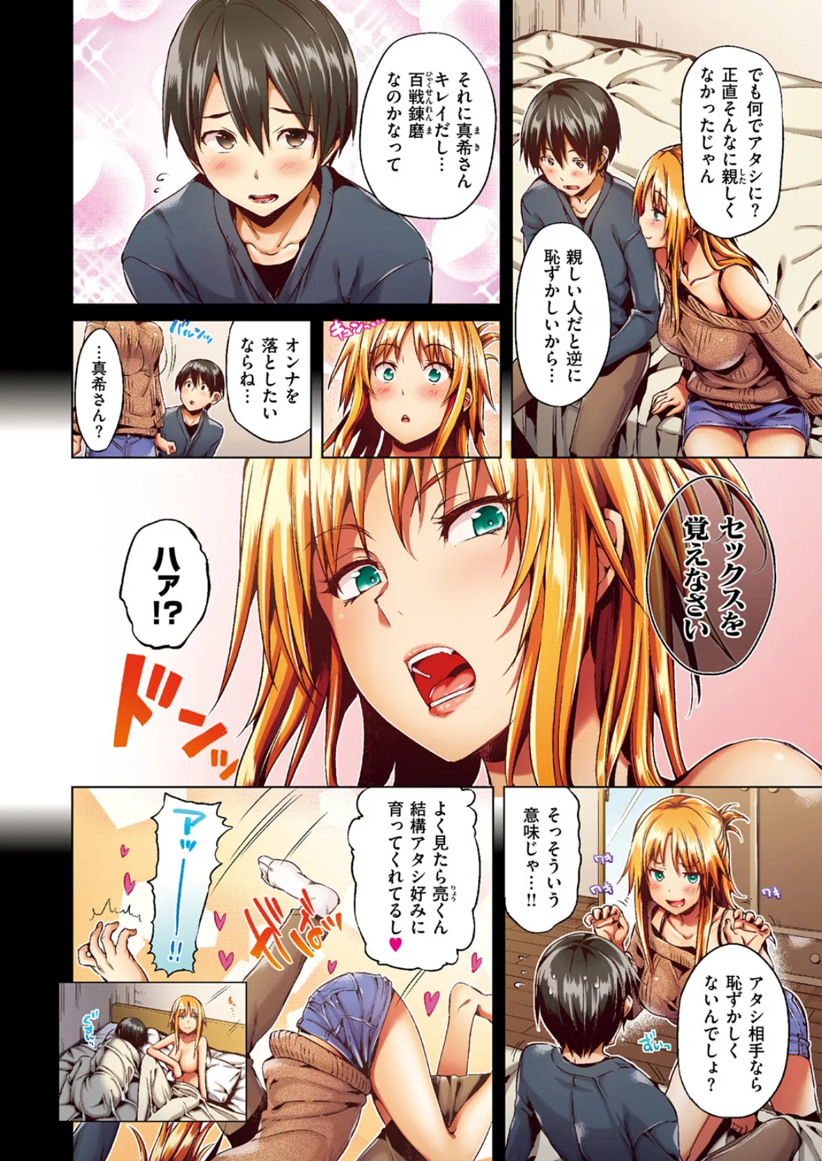 不意に愛【フルカラー版】 6ページ