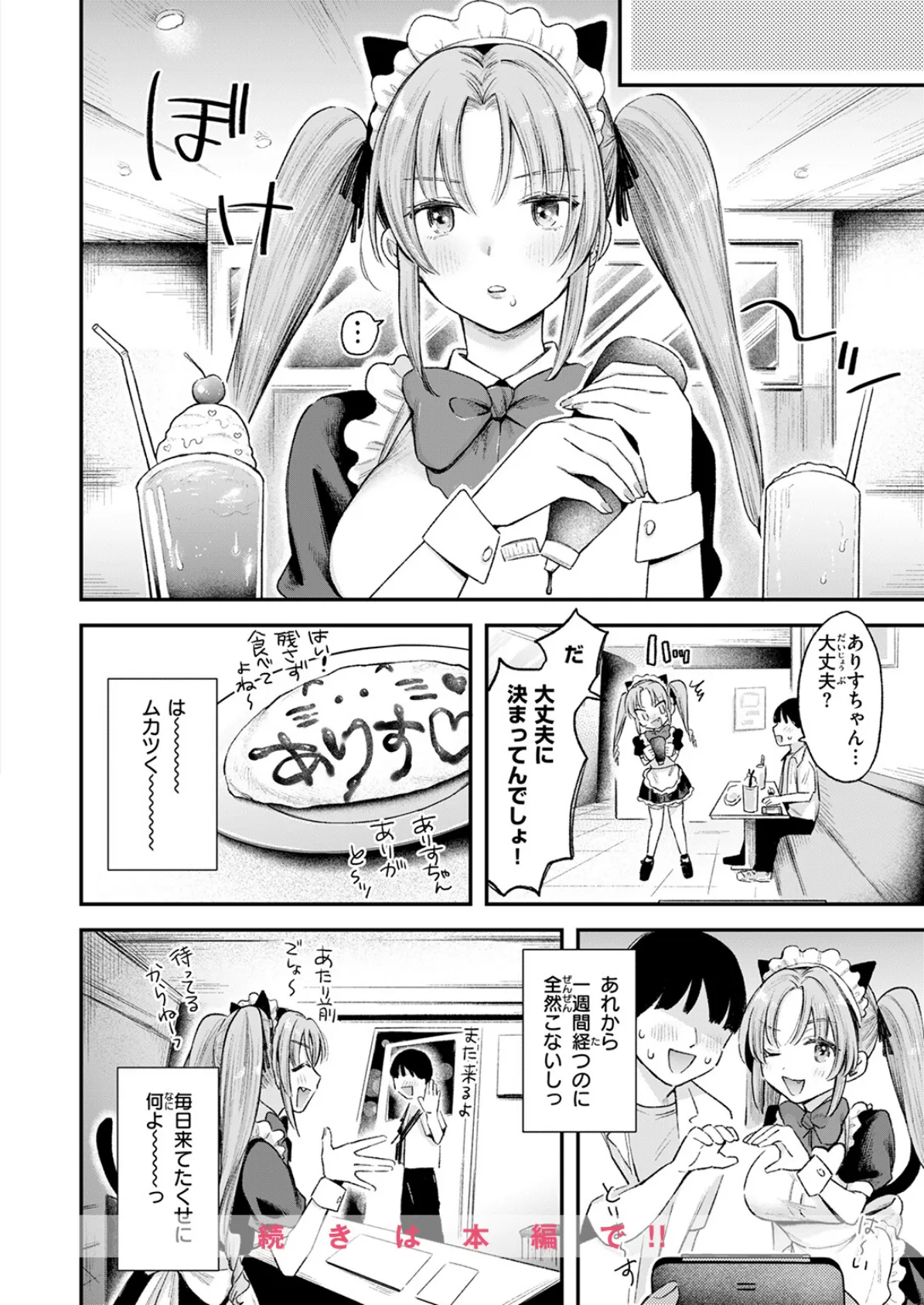 わがままありす 10ページ