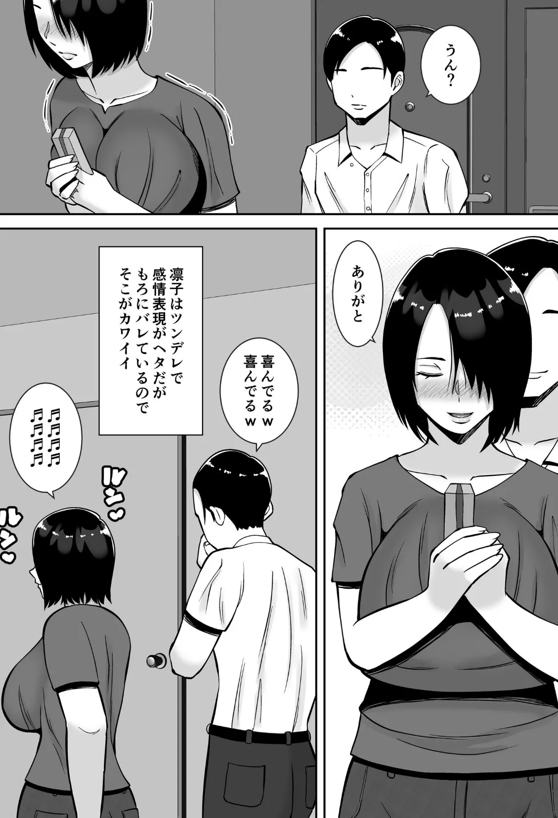 僕の愛する妻を抱いてください【モザイク修正版】 4ページ