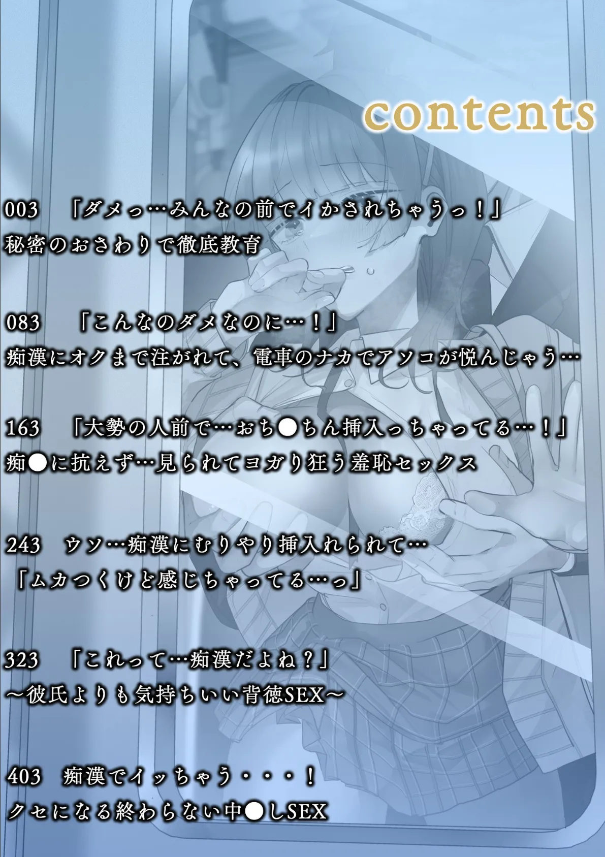 「ダメっ…みんなの前でイかされちゃうっ！」秘密のおさわりで徹底教育【合冊版】 2ページ