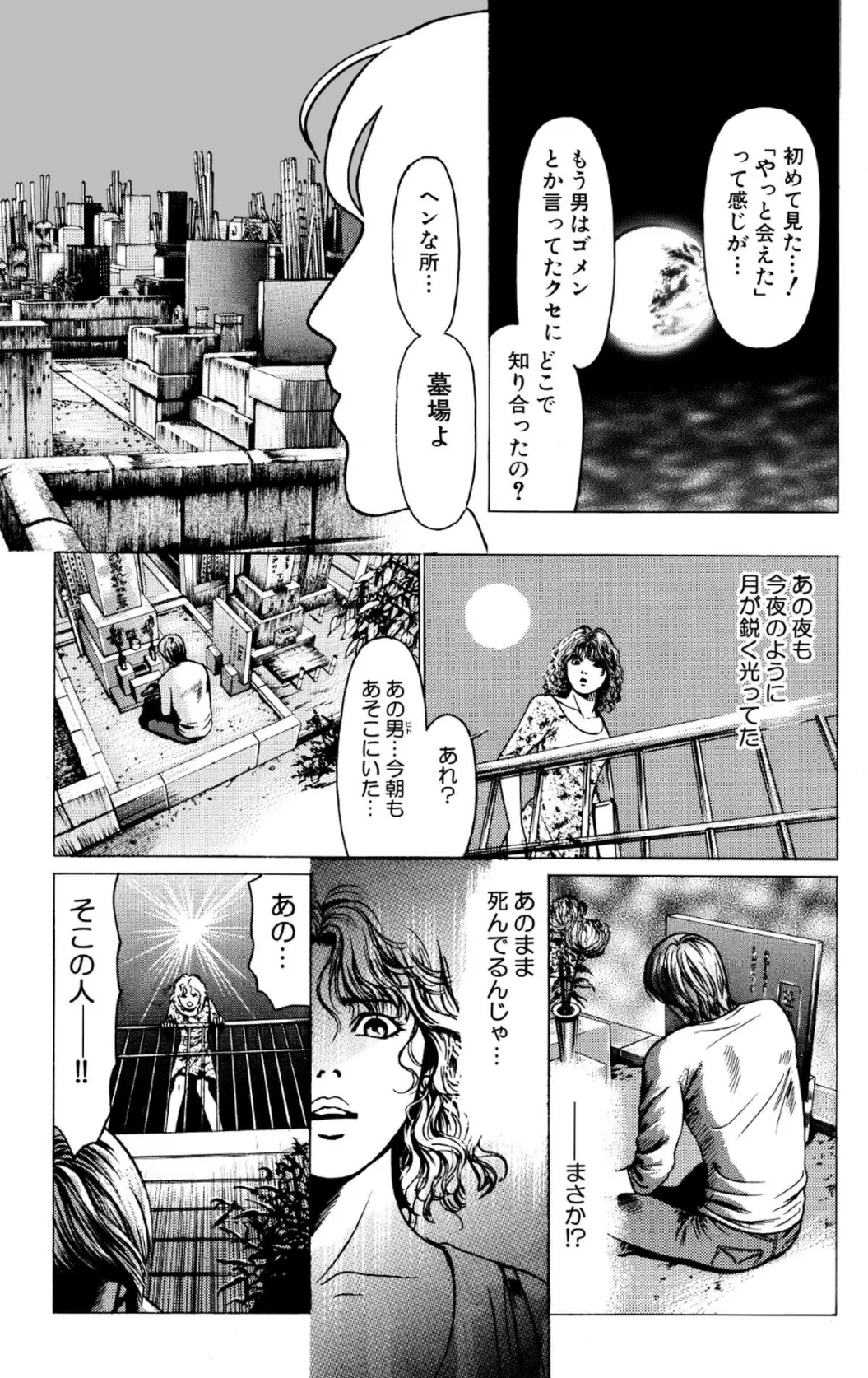 セクシャルミステリー・ホラー短編集 死と夜の神1巻 God of Death&Night 7ページ