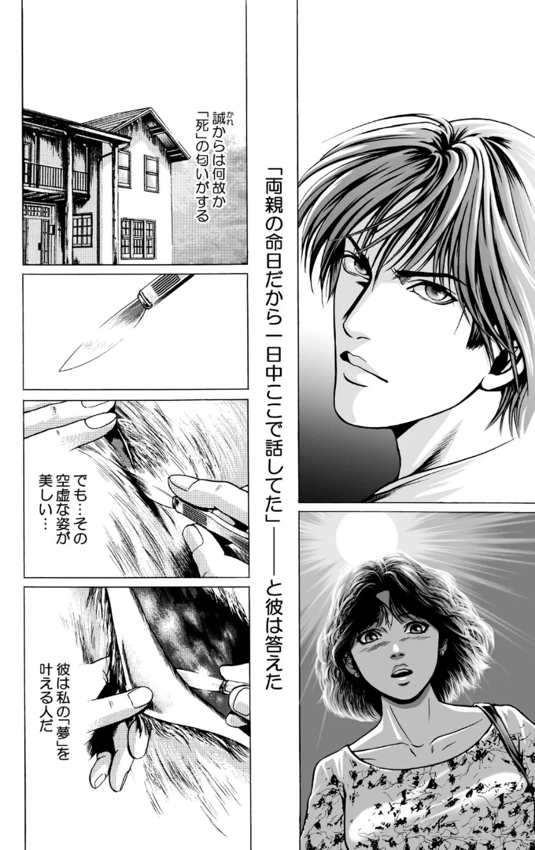 セクシャルミステリー・ホラー短編集 死と夜の神1巻 God of Death&Night 8ページ