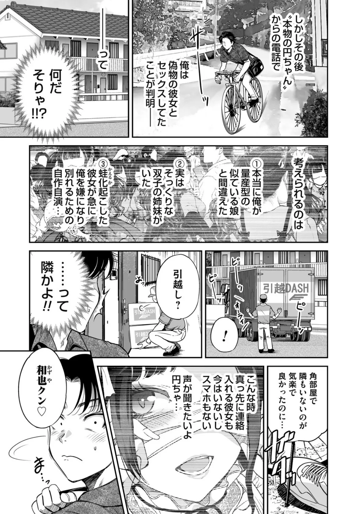 コミックマグナムVol.197 5ページ